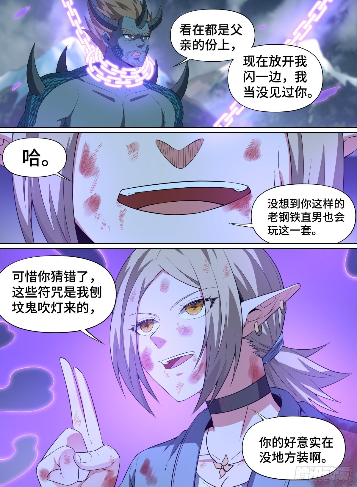 《致命武力》漫画最新章节91.锁龙链免费下拉式在线观看章节第【7】张图片