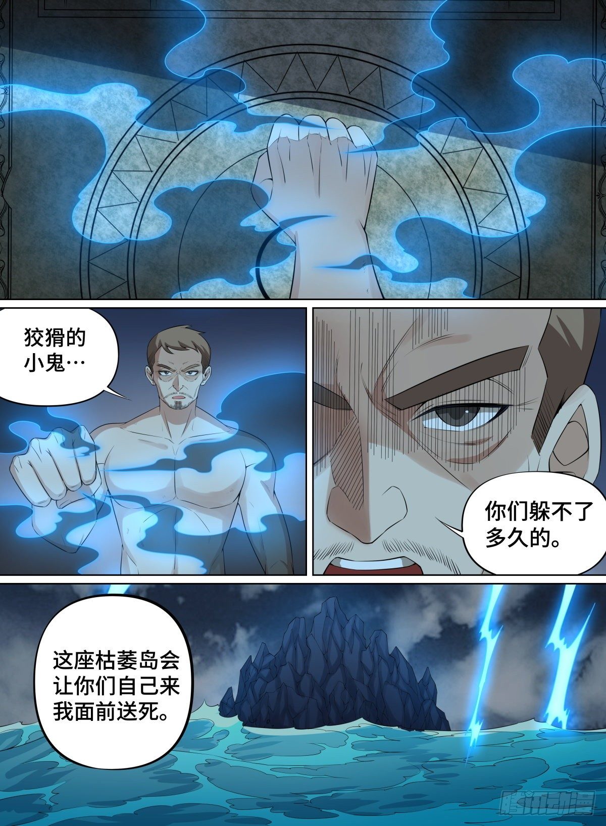 《致命武力》漫画最新章节93.位阶之壁免费下拉式在线观看章节第【16】张图片