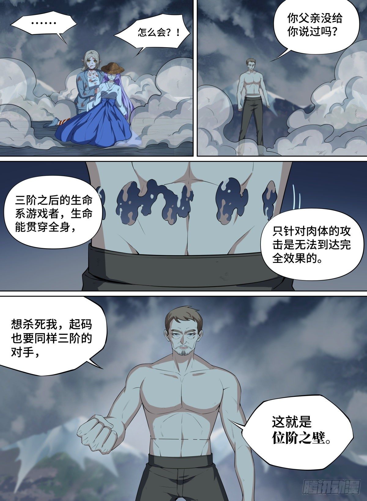 《致命武力》漫画最新章节93.位阶之壁免费下拉式在线观看章节第【8】张图片