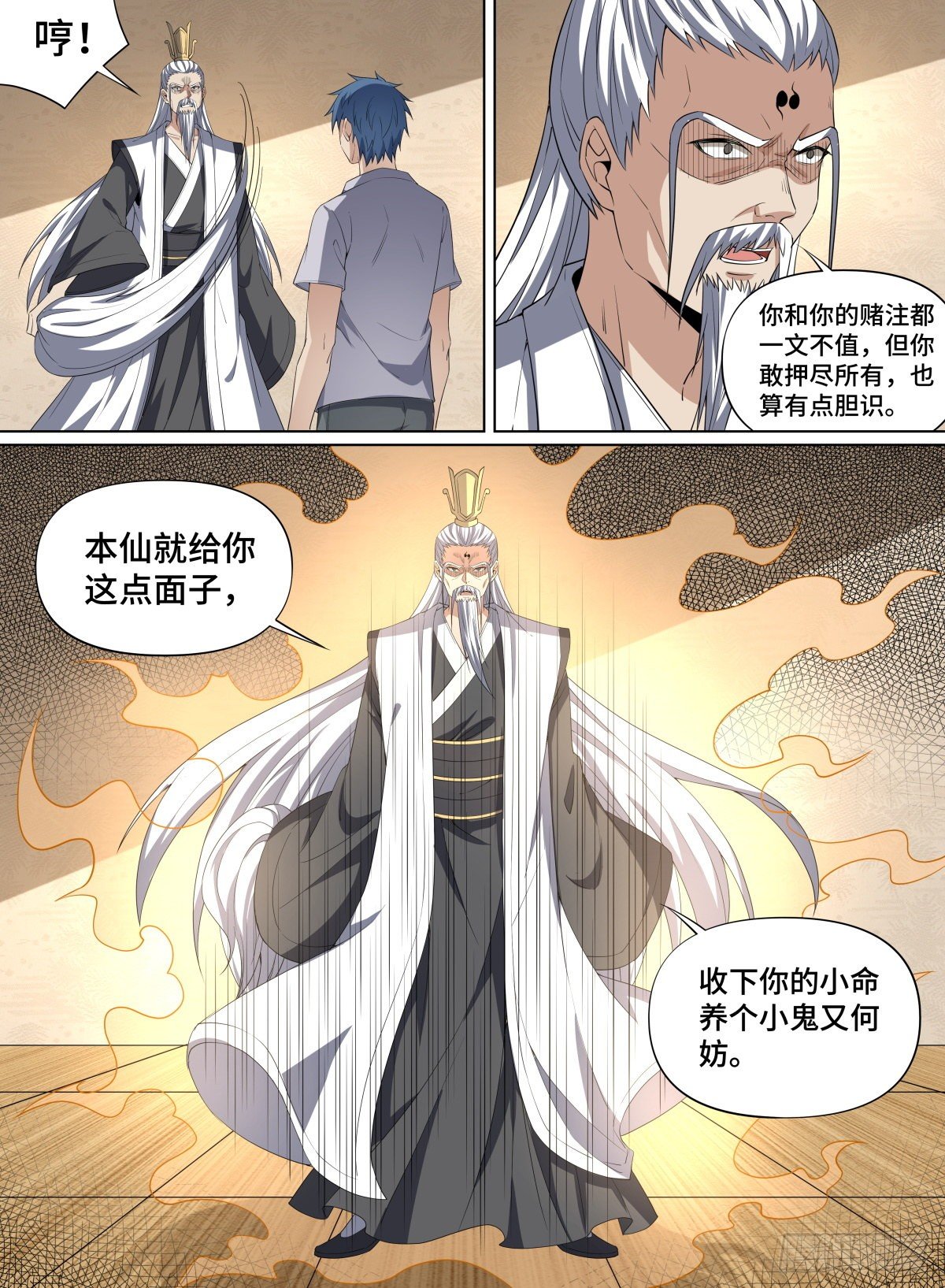 《致命武力》漫画最新章节94.赌局继续！免费下拉式在线观看章节第【6】张图片