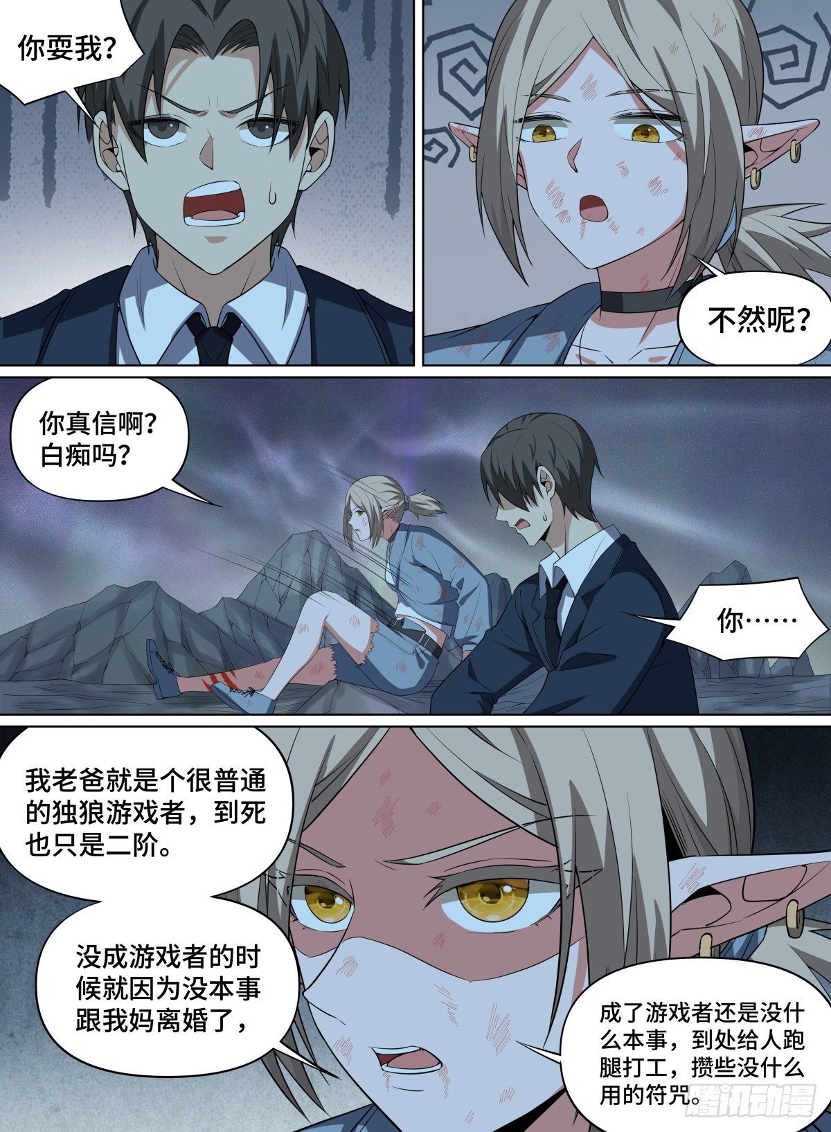 《致命武力》漫画最新章节95.三途符免费下拉式在线观看章节第【11】张图片