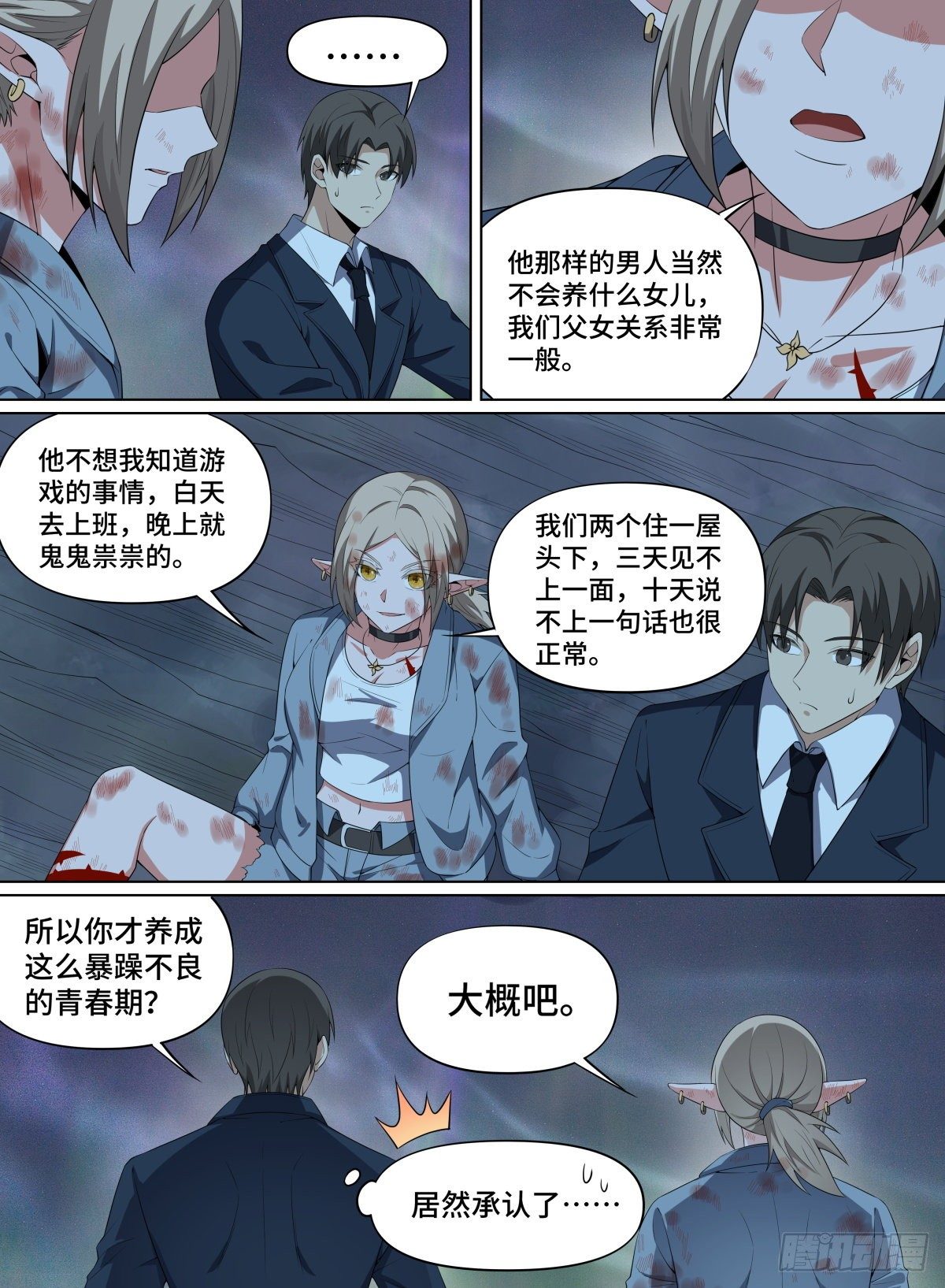 《致命武力》漫画最新章节95.三途符免费下拉式在线观看章节第【12】张图片