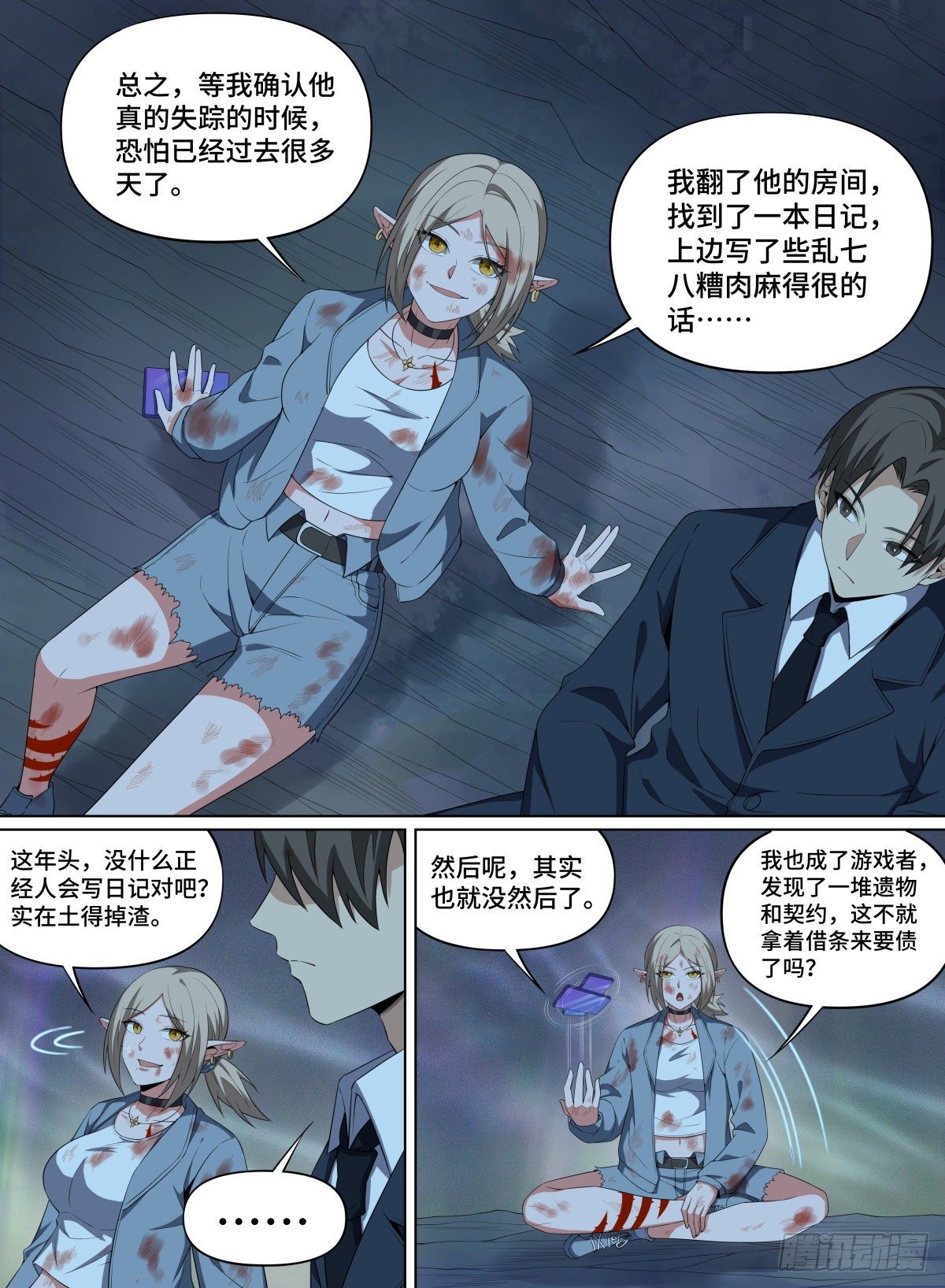 《致命武力》漫画最新章节95.三途符免费下拉式在线观看章节第【13】张图片