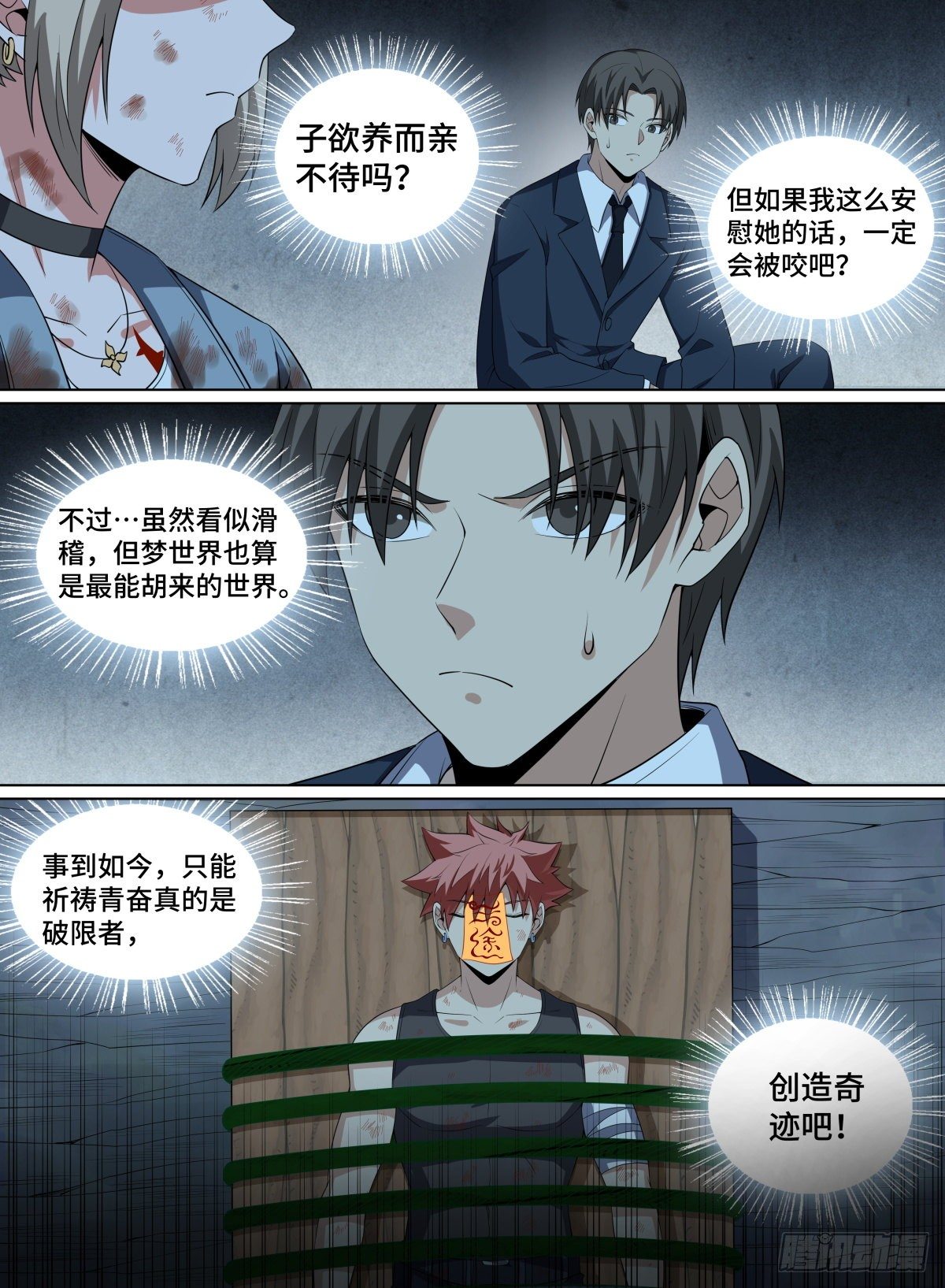 《致命武力》漫画最新章节95.三途符免费下拉式在线观看章节第【14】张图片