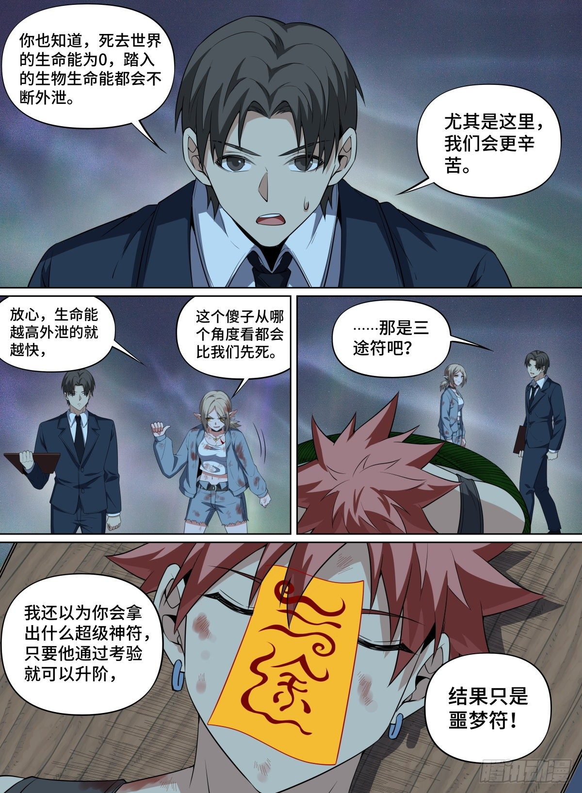 《致命武力》漫画最新章节95.三途符免费下拉式在线观看章节第【6】张图片