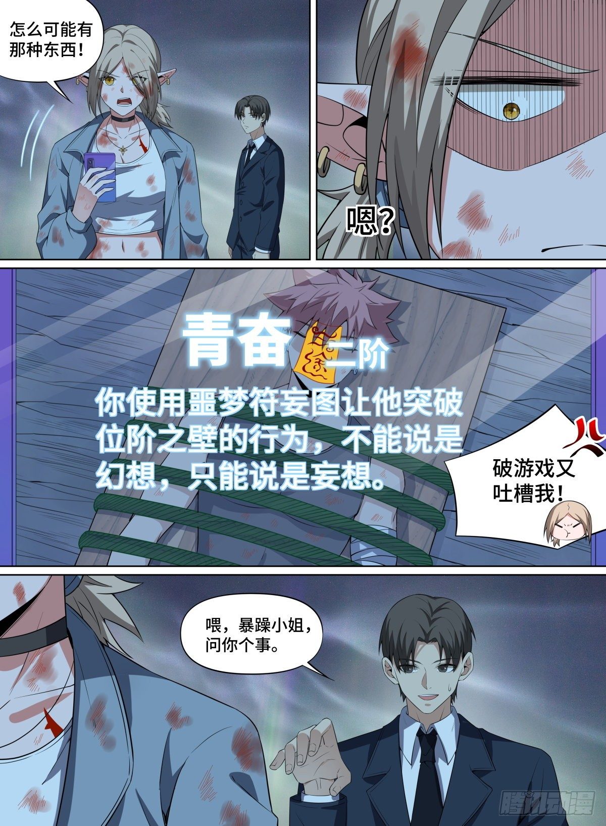 《致命武力》漫画最新章节95.三途符免费下拉式在线观看章节第【7】张图片