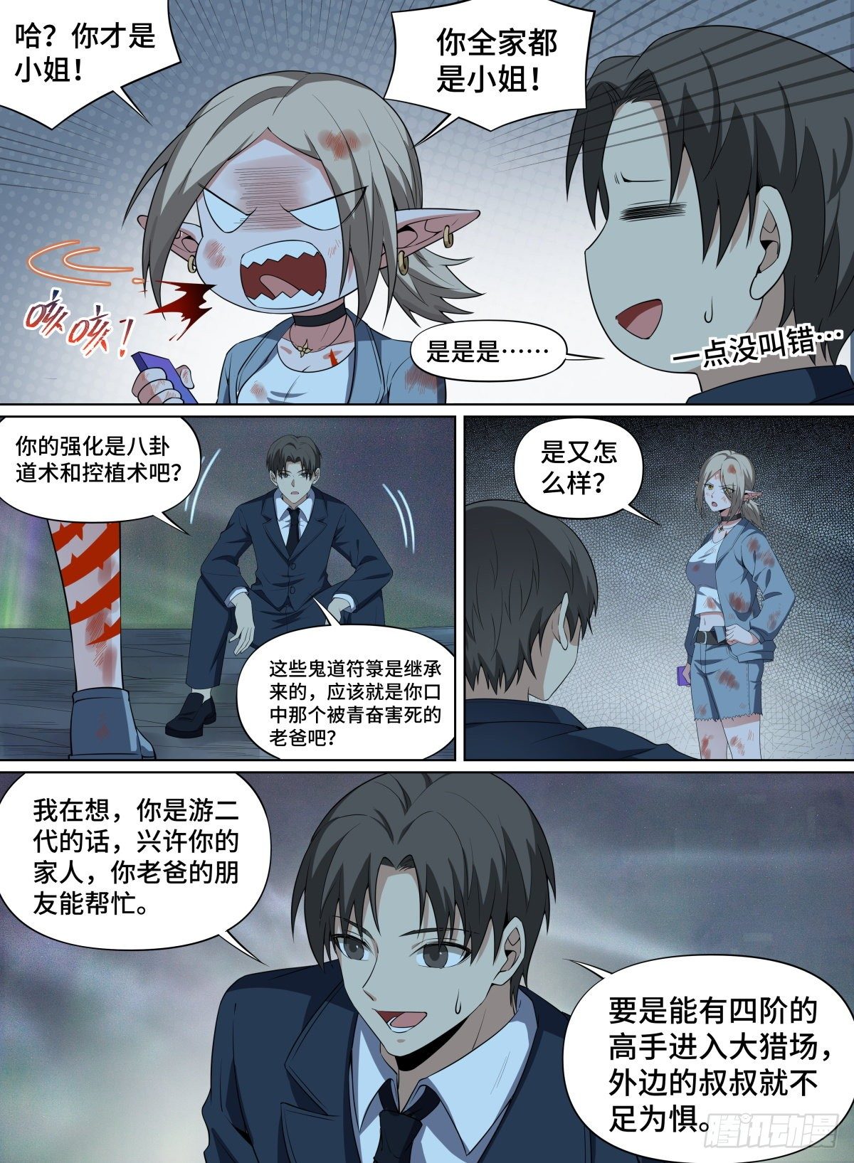 《致命武力》漫画最新章节95.三途符免费下拉式在线观看章节第【8】张图片