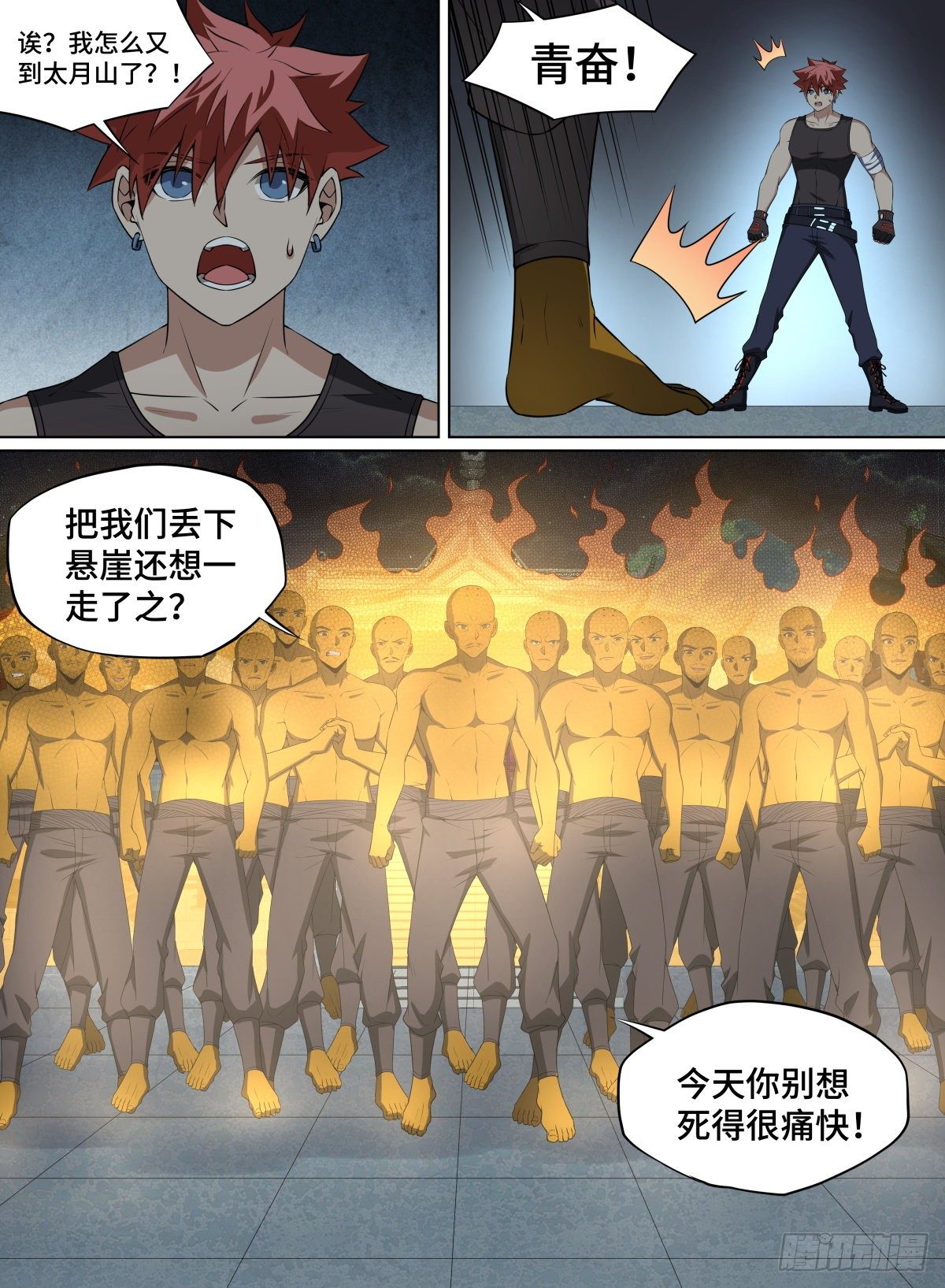 《致命武力》漫画最新章节96.青奋的噩梦免费下拉式在线观看章节第【2】张图片