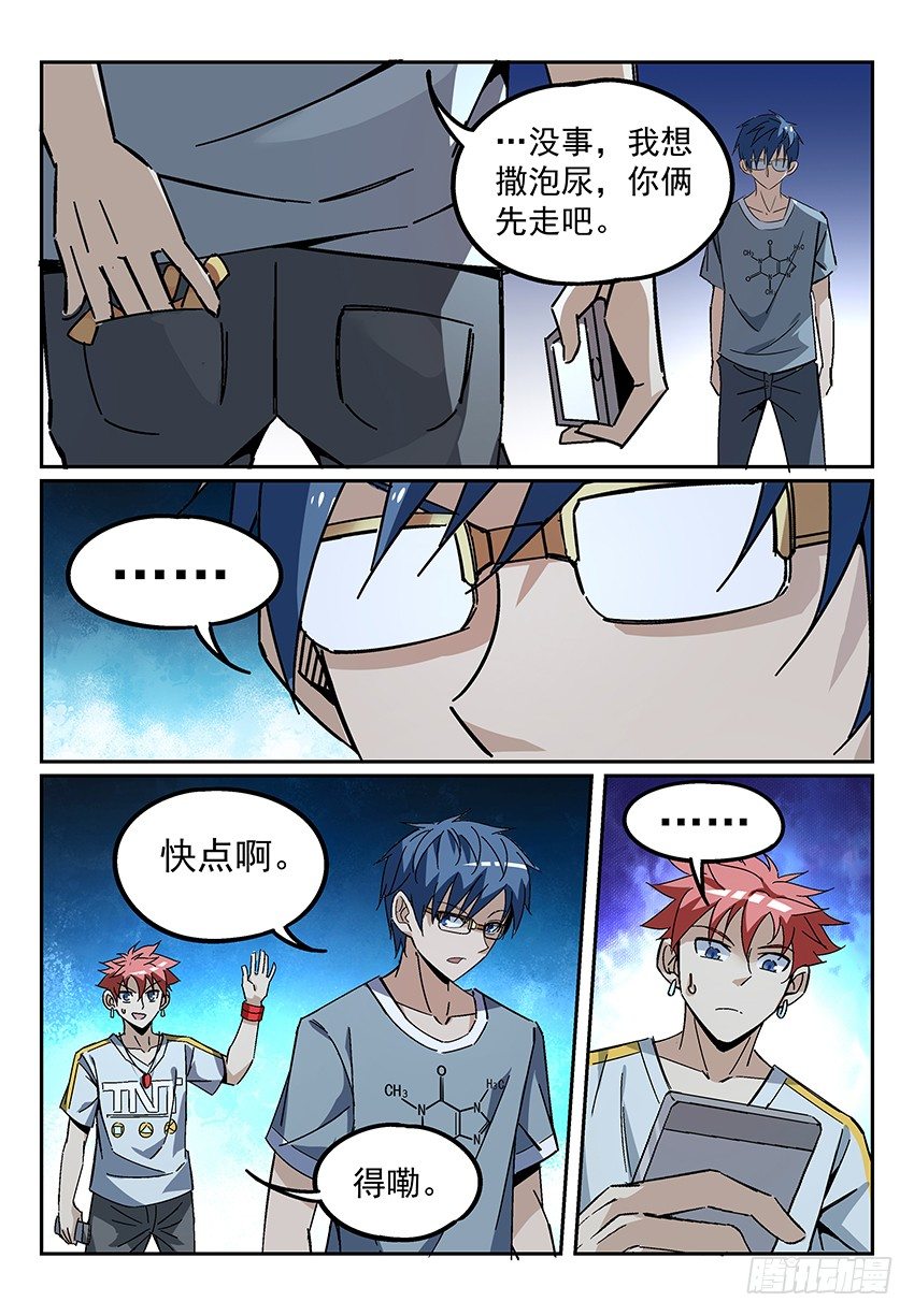 《致命武力》漫画最新章节08.关键的任务道具免费下拉式在线观看章节第【18】张图片