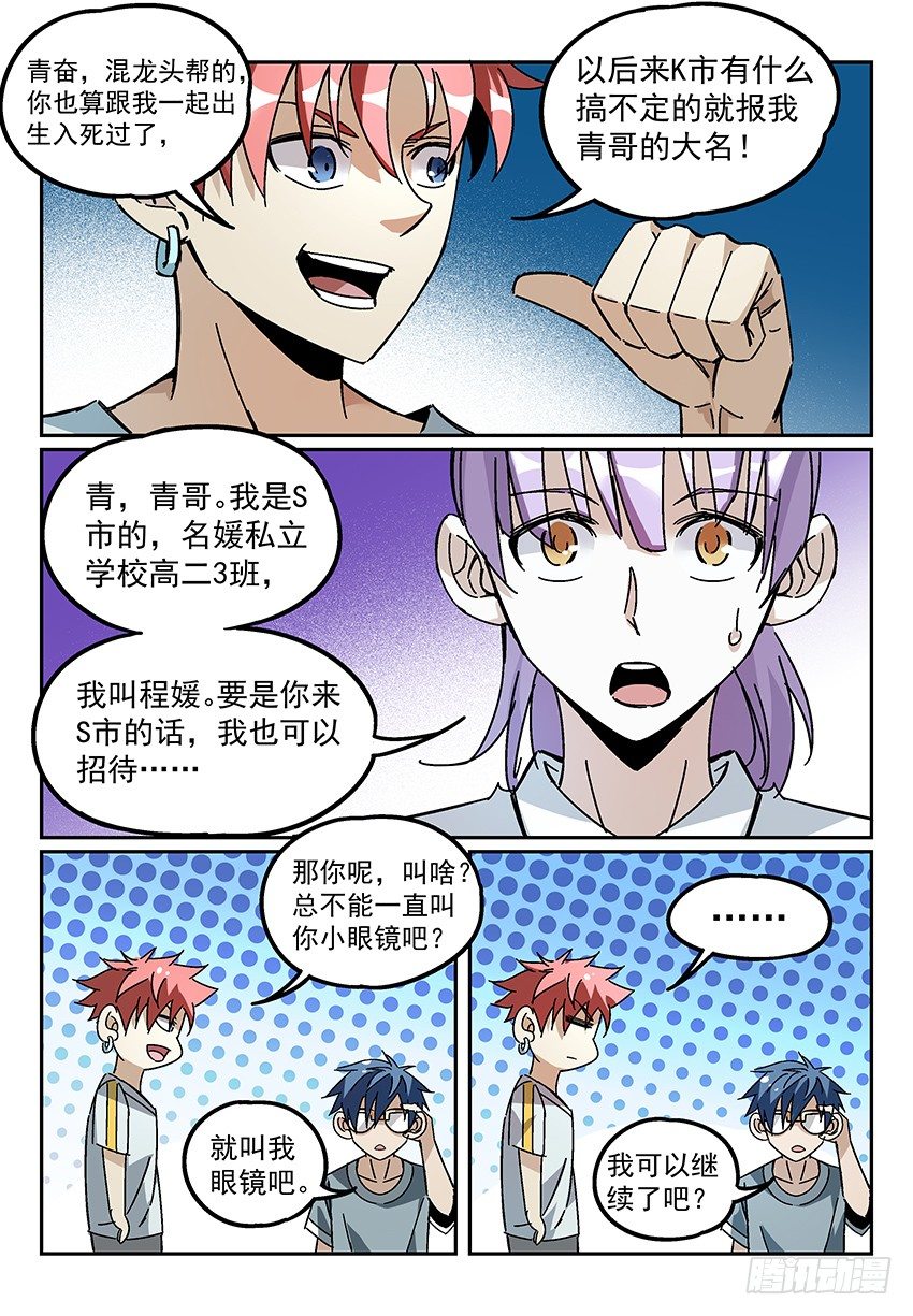 《致命武力》漫画最新章节08.关键的任务道具免费下拉式在线观看章节第【6】张图片