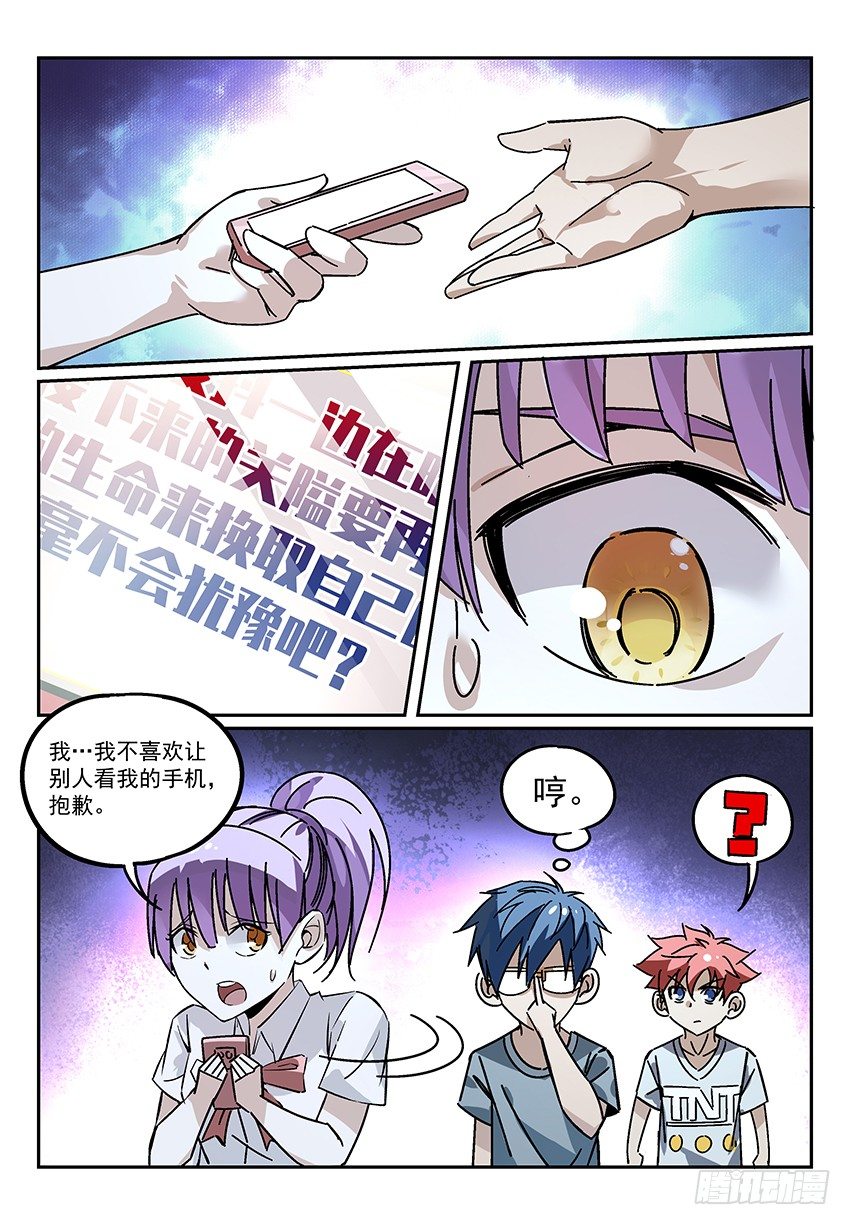 《致命武力》漫画最新章节08.关键的任务道具免费下拉式在线观看章节第【9】张图片