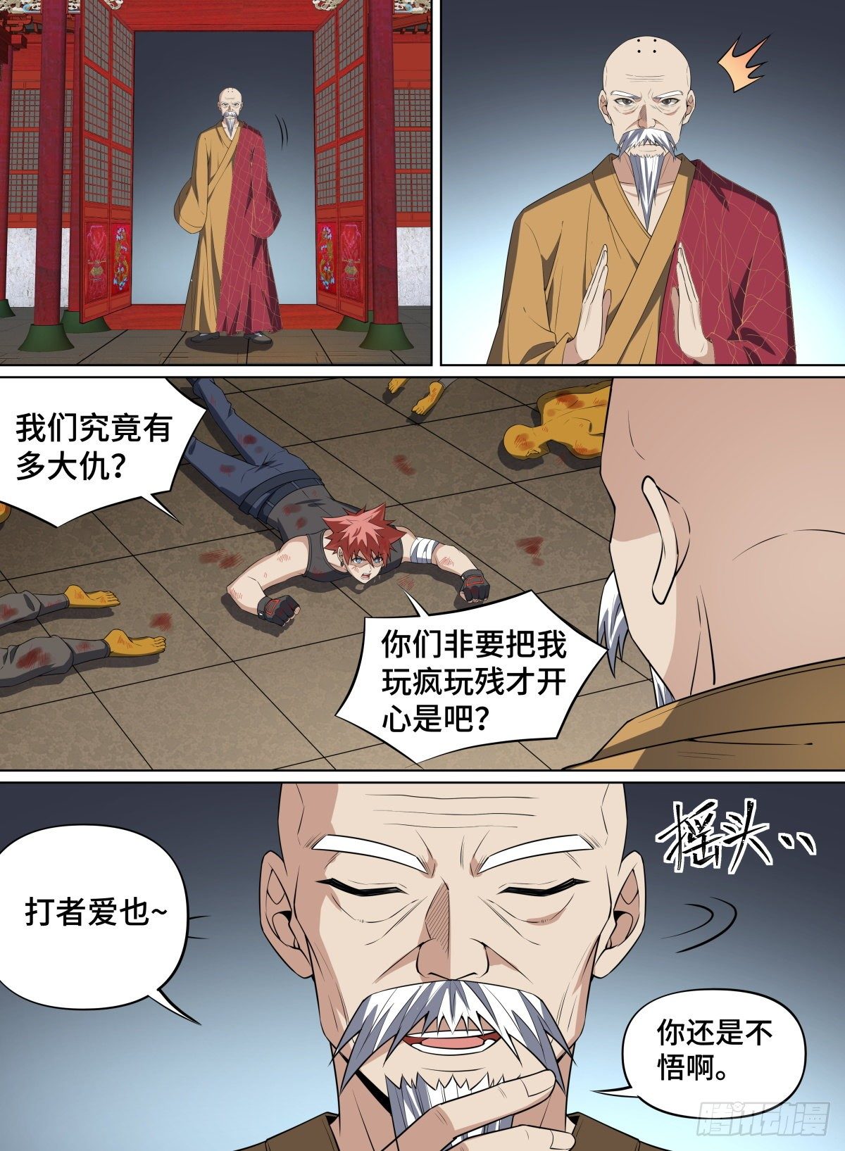 《致命武力》漫画最新章节97.大师，我悟了免费下拉式在线观看章节第【6】张图片