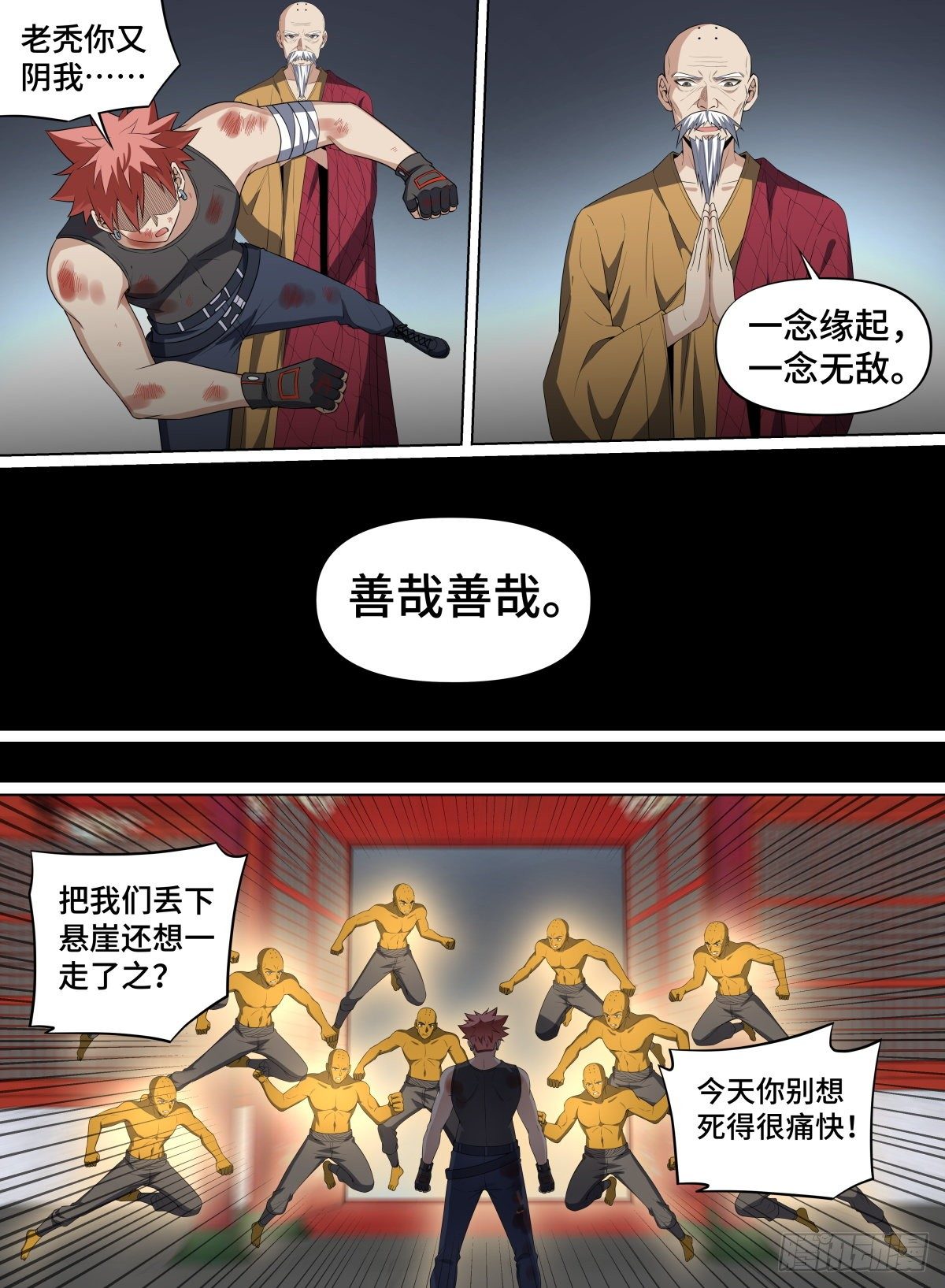 《致命武力》漫画最新章节97.大师，我悟了免费下拉式在线观看章节第【9】张图片