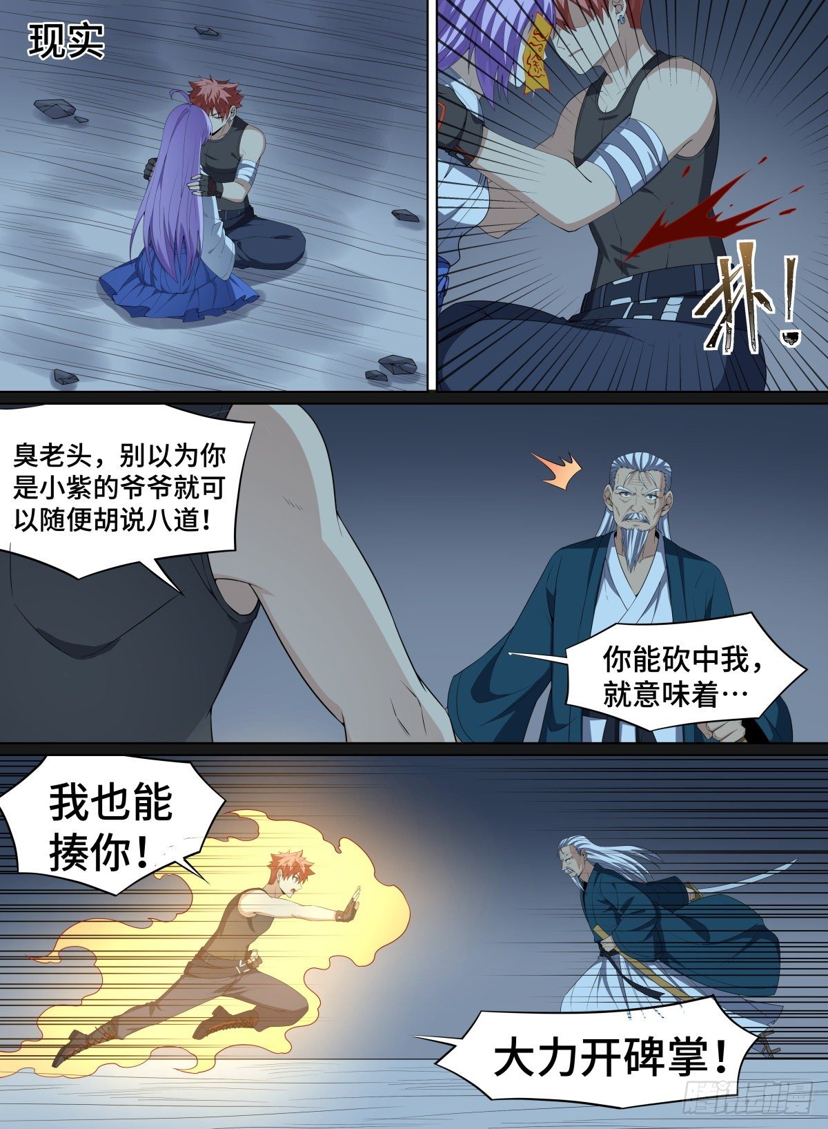 《致命武力》漫画最新章节100.小紫的爸爸免费下拉式在线观看章节第【3】张图片