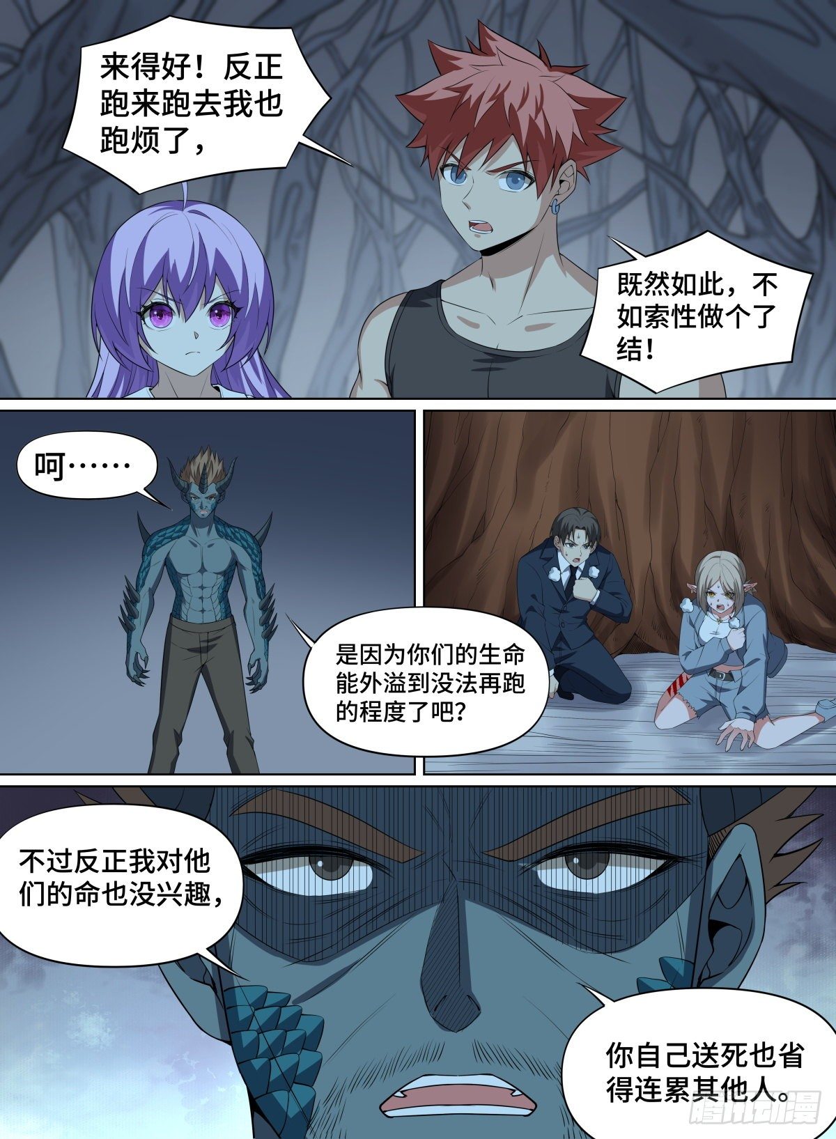 《致命武力》漫画最新章节101.永恒之树免费下拉式在线观看章节第【11】张图片