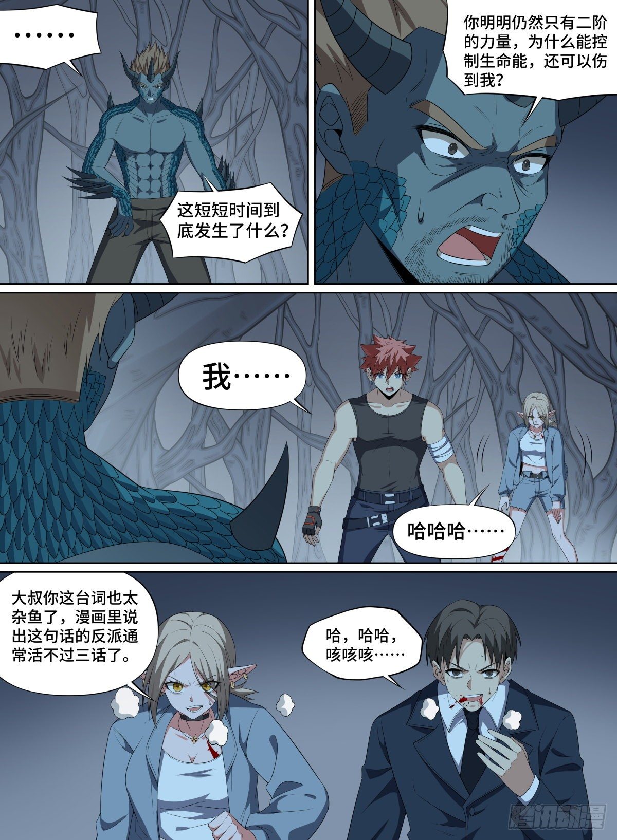 《致命武力》漫画最新章节101.永恒之树免费下拉式在线观看章节第【20】张图片