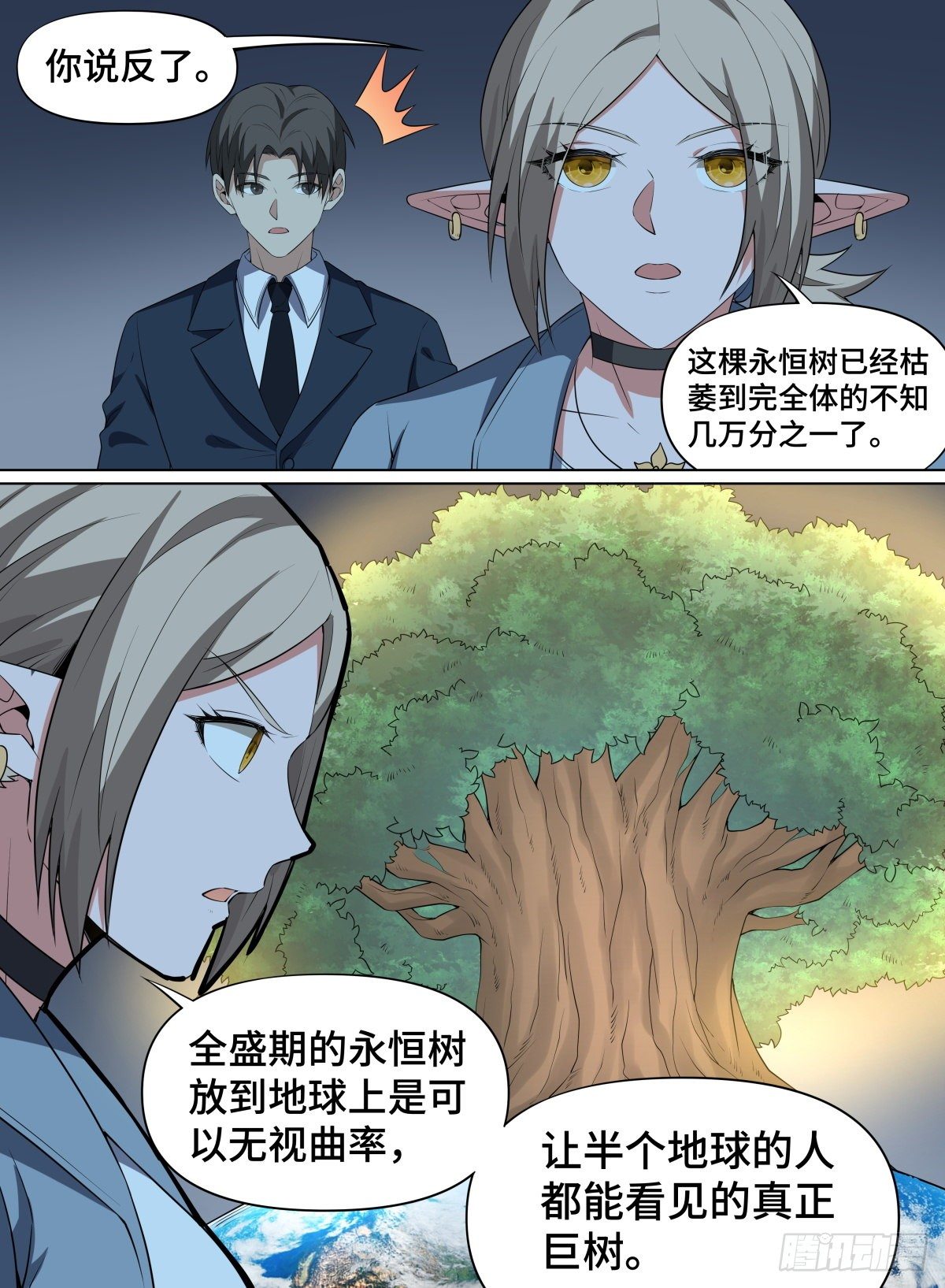 《致命武力》漫画最新章节101.永恒之树免费下拉式在线观看章节第【5】张图片