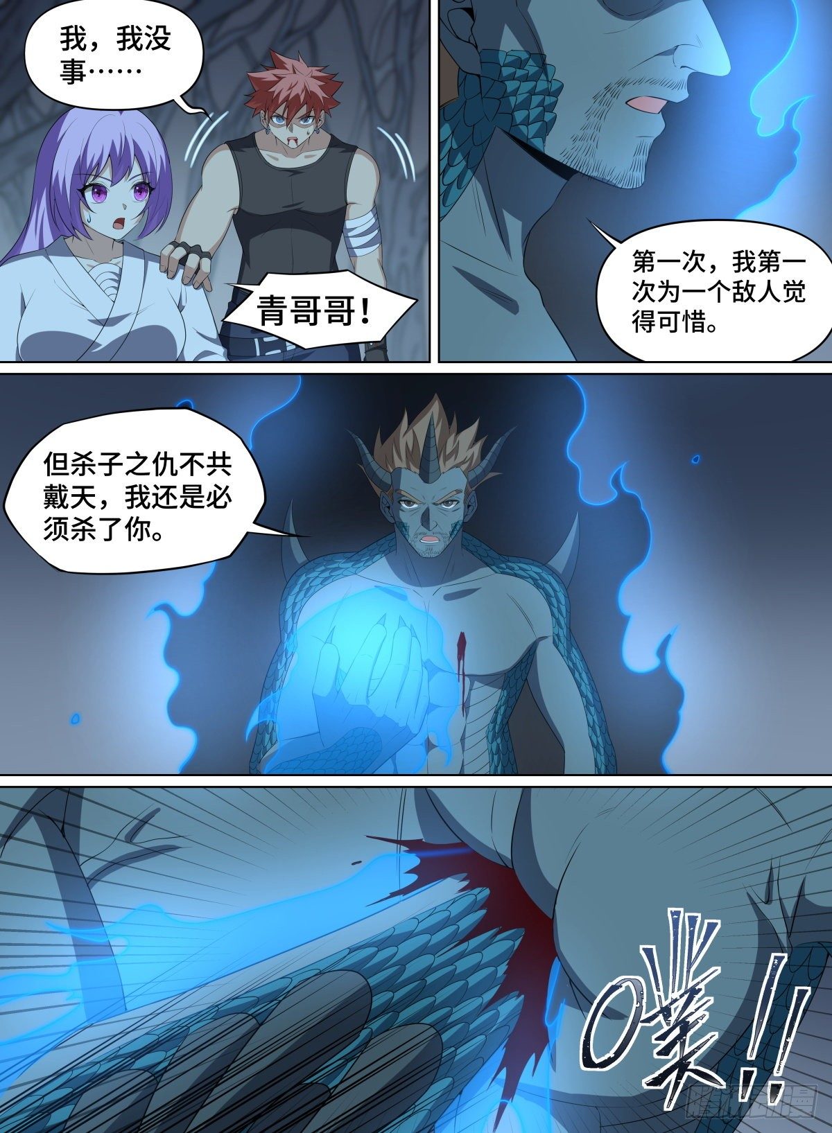 《致命武力》漫画最新章节102.龙之进化免费下拉式在线观看章节第【14】张图片