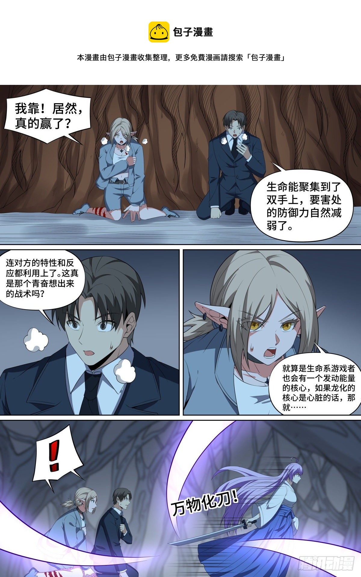 《致命武力》漫画最新章节102.龙之进化免费下拉式在线观看章节第【9】张图片