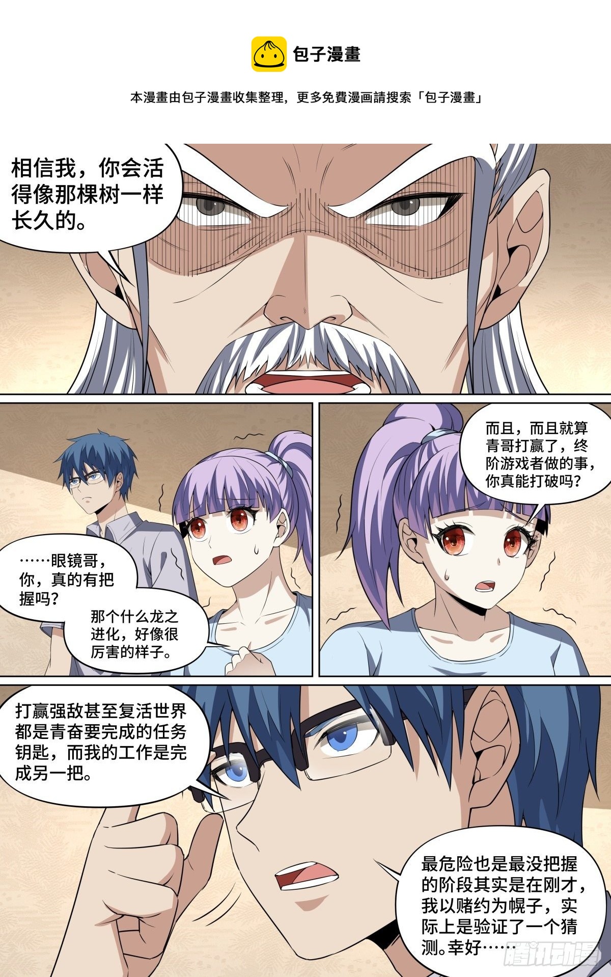 《致命武力》漫画最新章节103.外界观察免费下拉式在线观看章节第【5】张图片