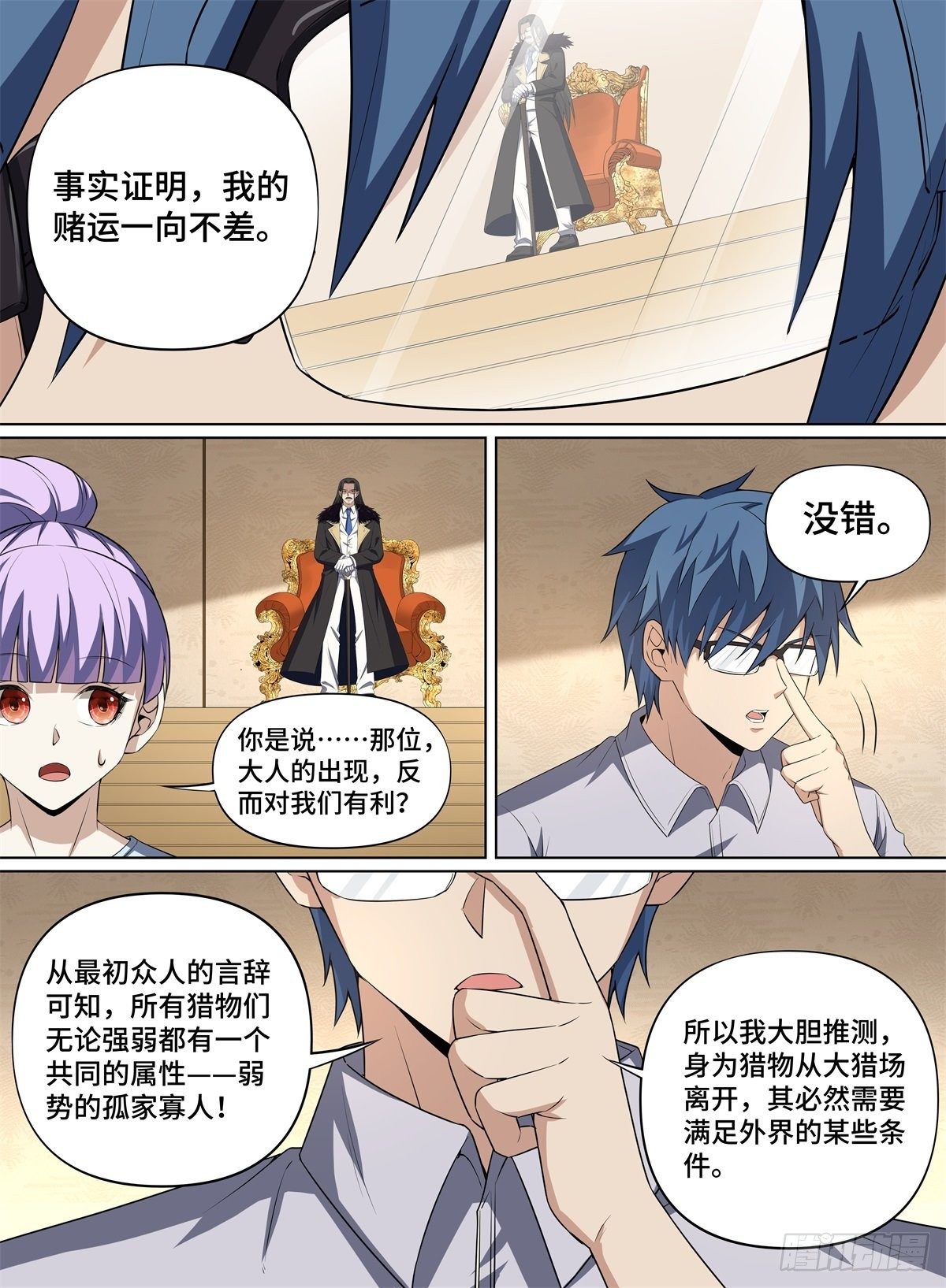 《致命武力》漫画最新章节103.外界观察免费下拉式在线观看章节第【6】张图片