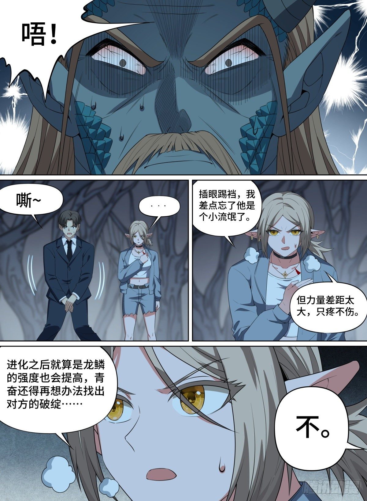 《致命武力》漫画最新章节104.破绽！免费下拉式在线观看章节第【6】张图片