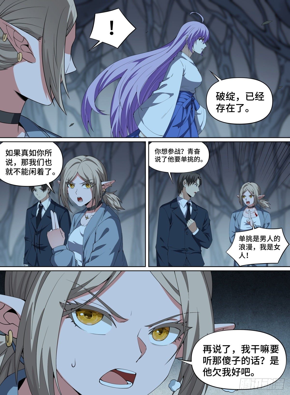 《致命武力》漫画最新章节104.破绽！免费下拉式在线观看章节第【7】张图片