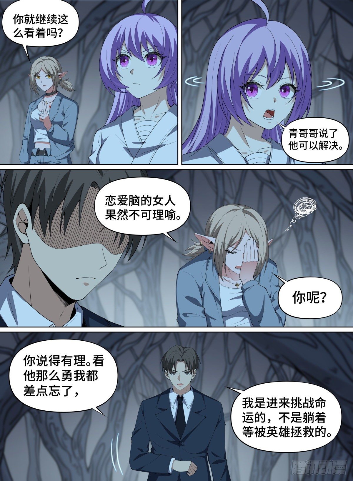 《致命武力》漫画最新章节104.破绽！免费下拉式在线观看章节第【8】张图片