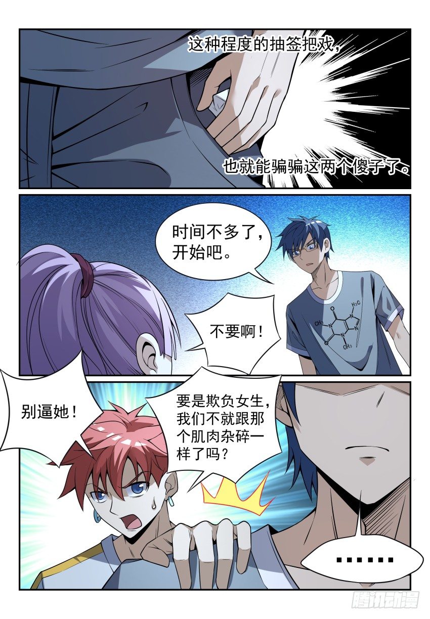 《致命武力》漫画最新章节09.18年后老子还是一条好汉免费下拉式在线观看章节第【13】张图片