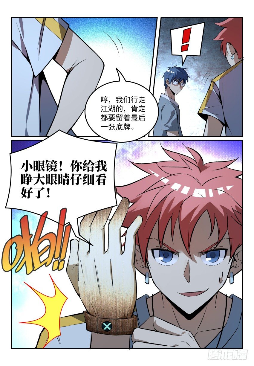 《致命武力》漫画最新章节09.18年后老子还是一条好汉免费下拉式在线观看章节第【16】张图片