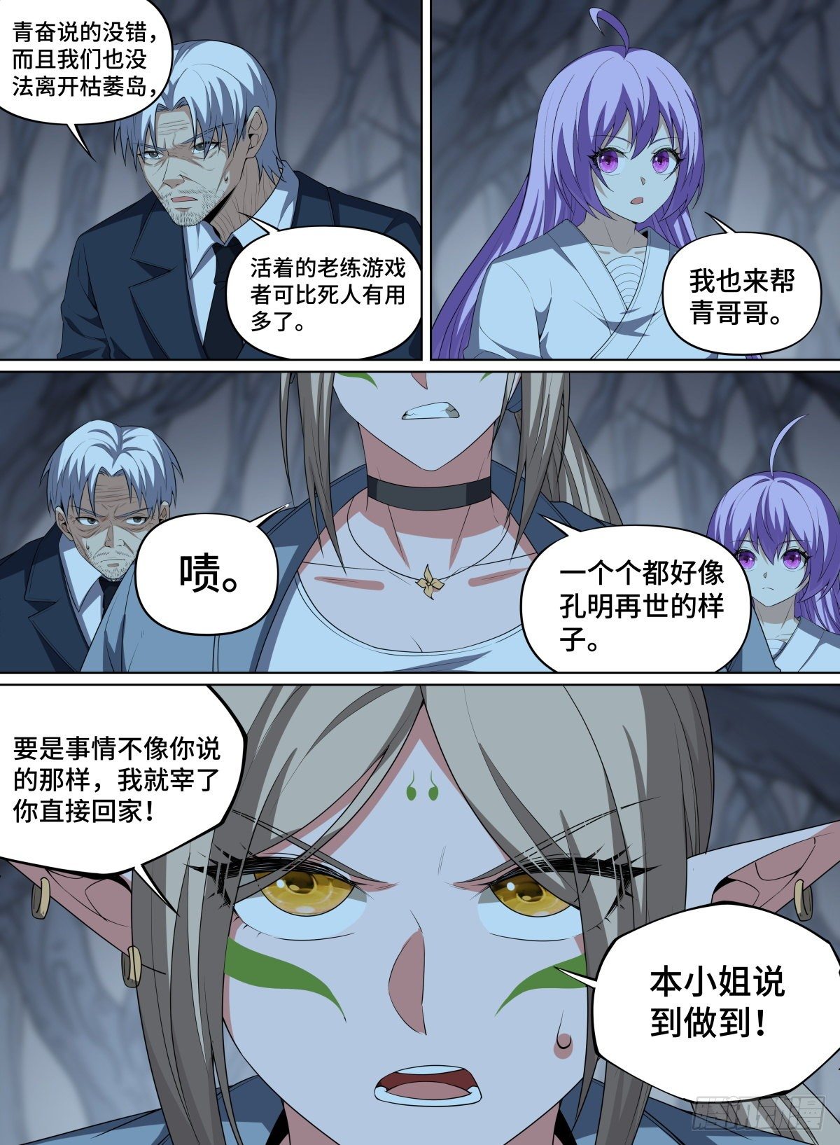 《致命武力》漫画最新章节107.枯荣双生免费下拉式在线观看章节第【5】张图片