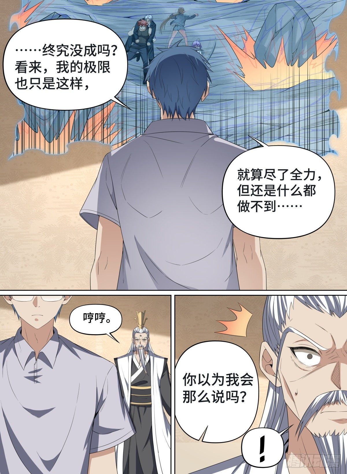 《致命武力》漫画最新章节108.一念缘起，一念无敌免费下拉式在线观看章节第【13】张图片