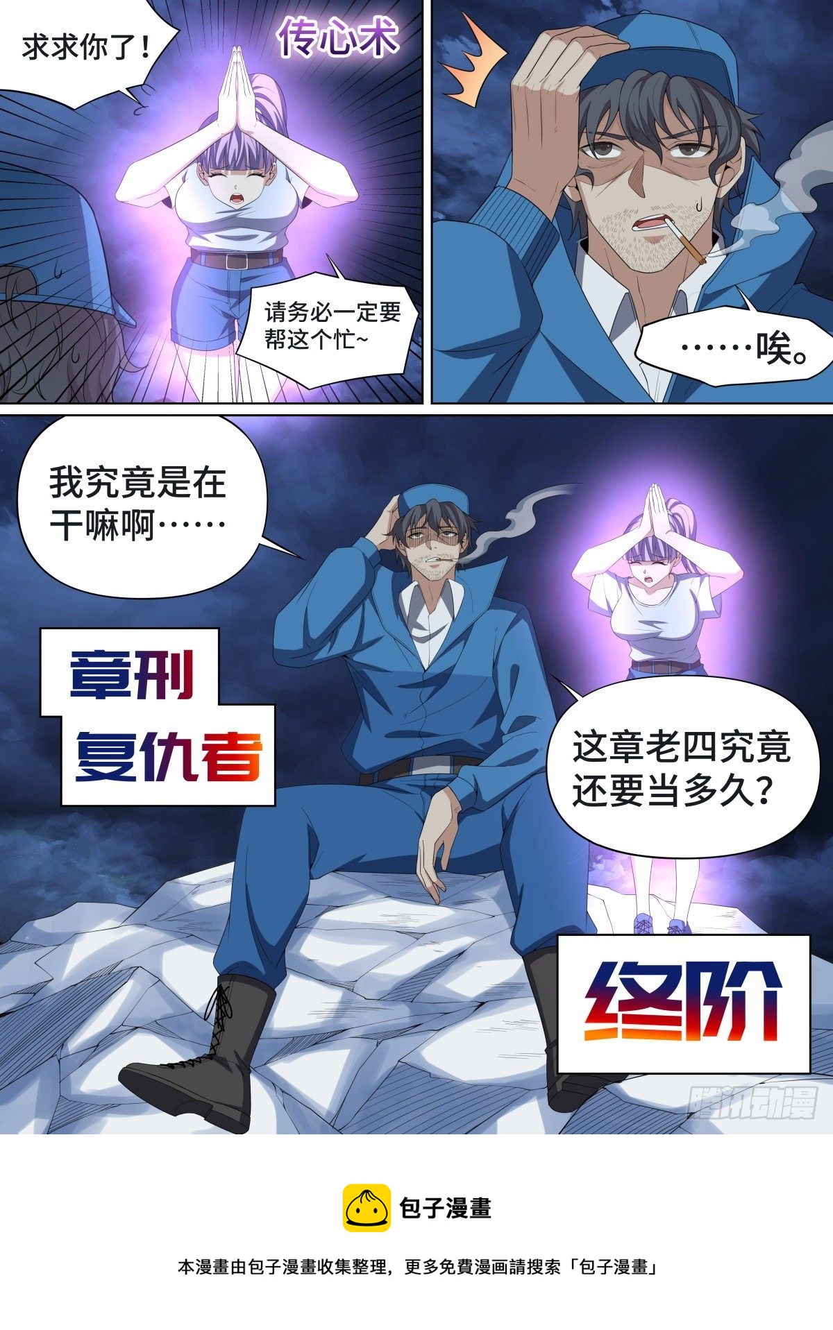 《致命武力》漫画最新章节108.一念缘起，一念无敌免费下拉式在线观看章节第【21】张图片