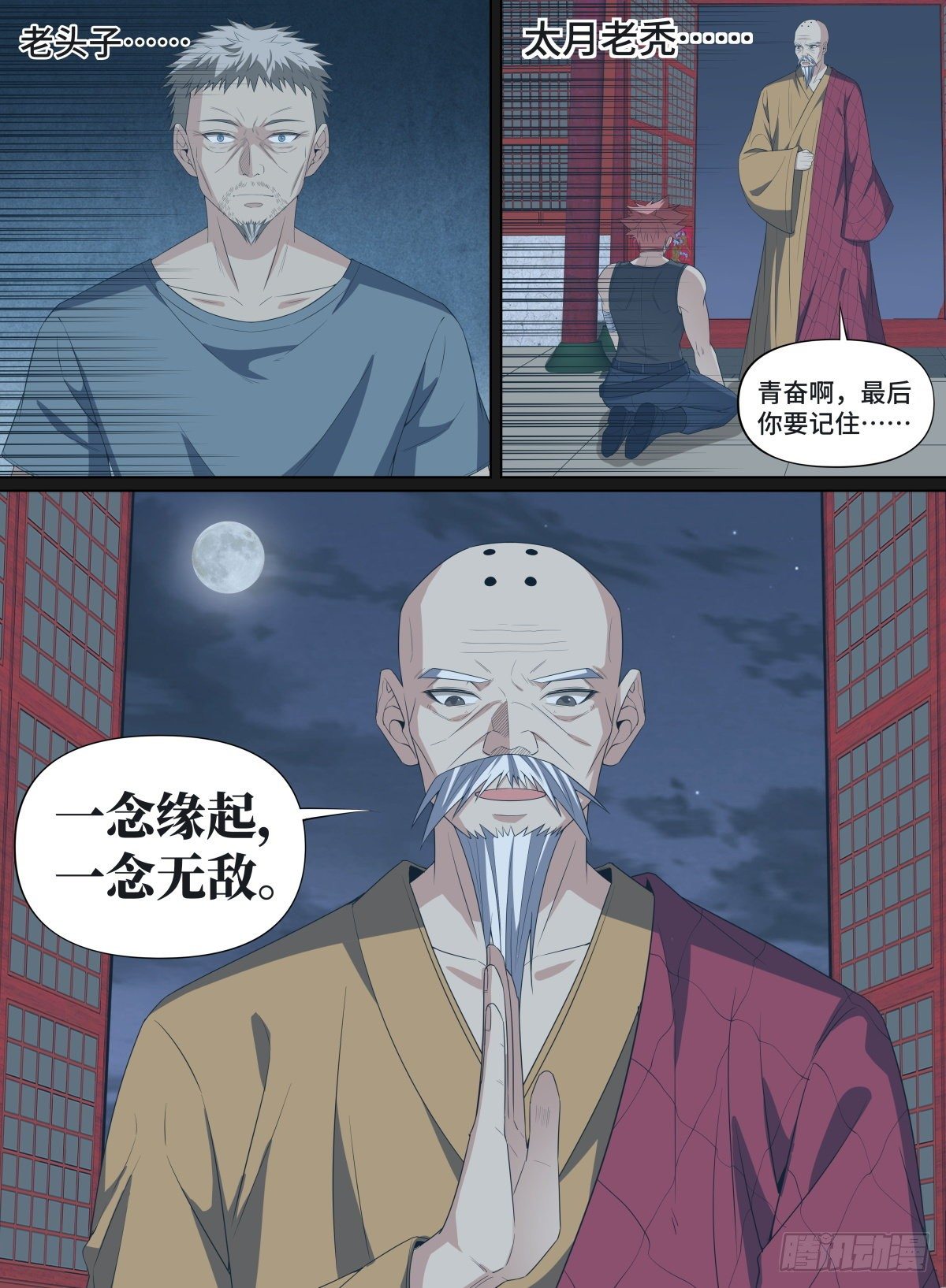 《致命武力》漫画最新章节108.一念缘起，一念无敌免费下拉式在线观看章节第【5】张图片