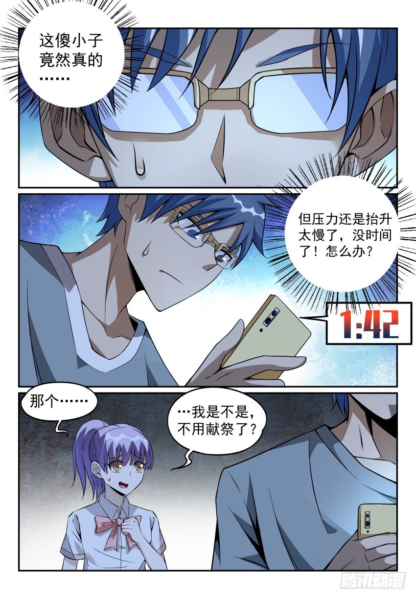 《致命武力》漫画最新章节10.Game Over免费下拉式在线观看章节第【3】张图片