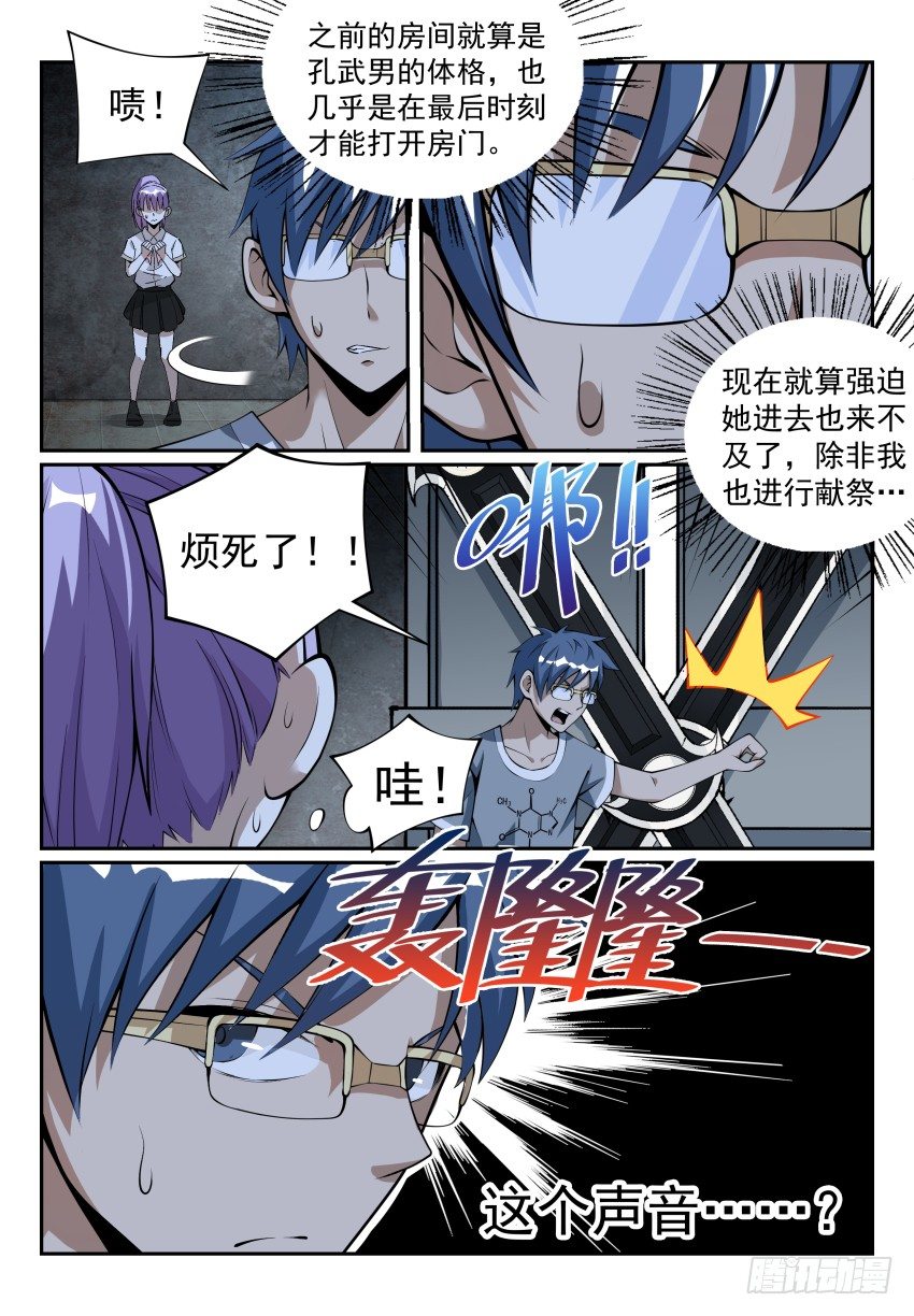 《致命武力》漫画最新章节10.Game Over免费下拉式在线观看章节第【5】张图片