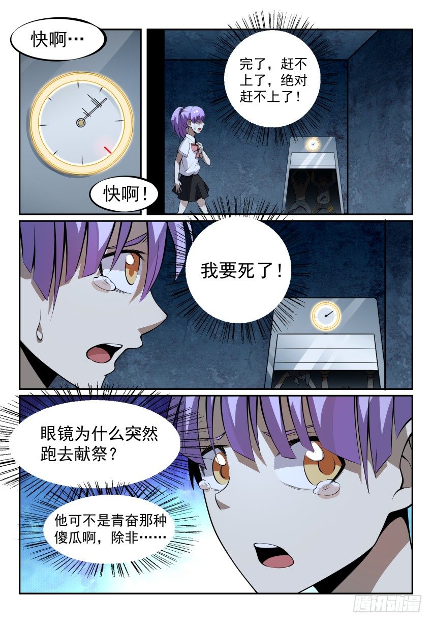 《致命武力》漫画最新章节10.Game Over免费下拉式在线观看章节第【9】张图片