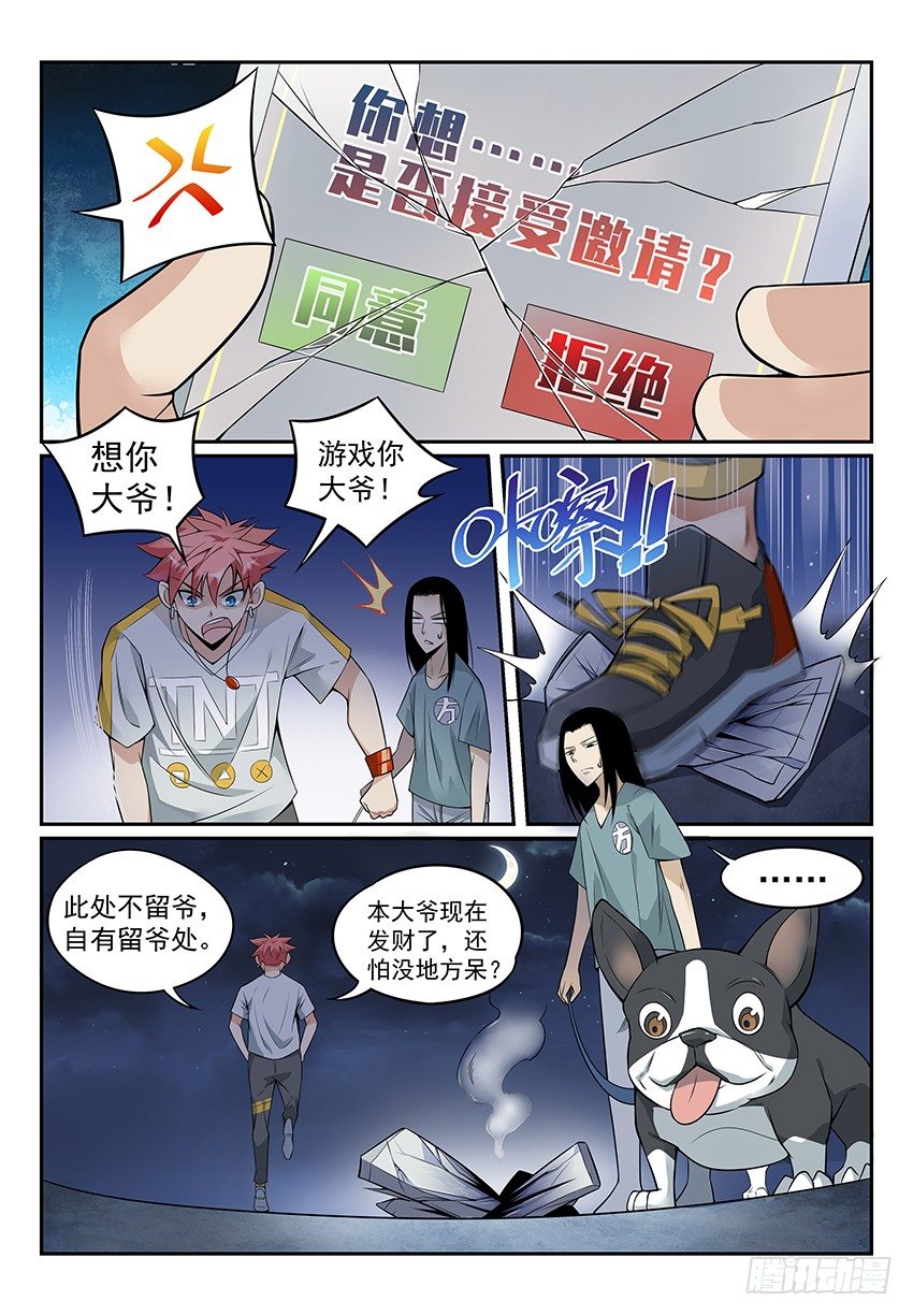 《致命武力》漫画最新章节11.回归！初遇紫苍兰 下免费下拉式在线观看章节第【4】张图片