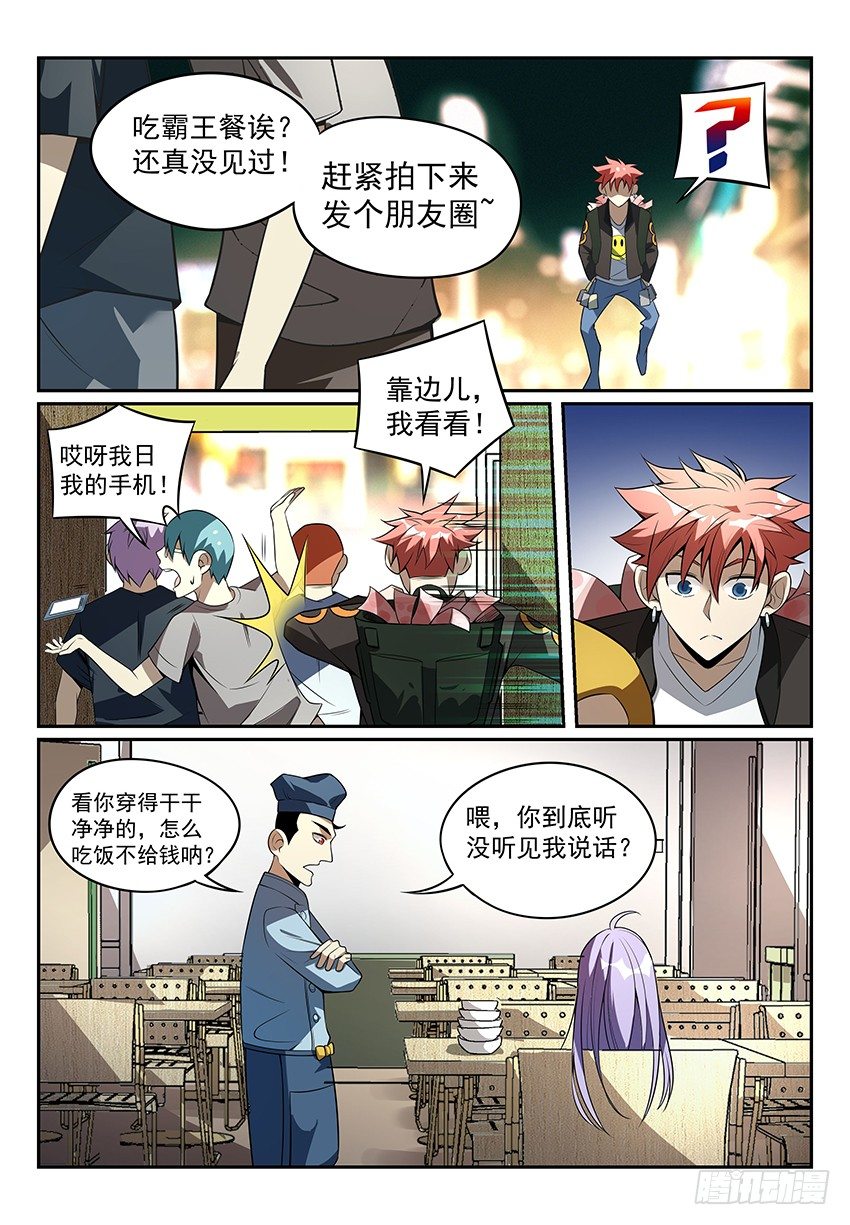 《致命武力》漫画最新章节11.回归！初遇紫苍兰 下免费下拉式在线观看章节第【6】张图片