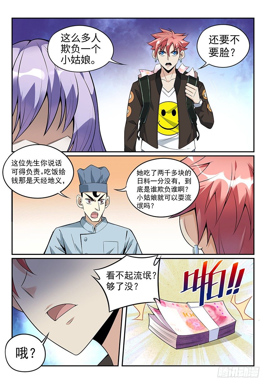 《致命武力》漫画最新章节11.回归！初遇紫苍兰 下免费下拉式在线观看章节第【8】张图片