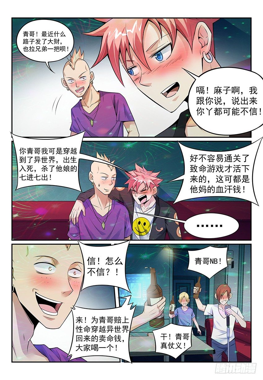 《致命武力》漫画最新章节12.我想当大侠！ 上免费下拉式在线观看章节第【6】张图片