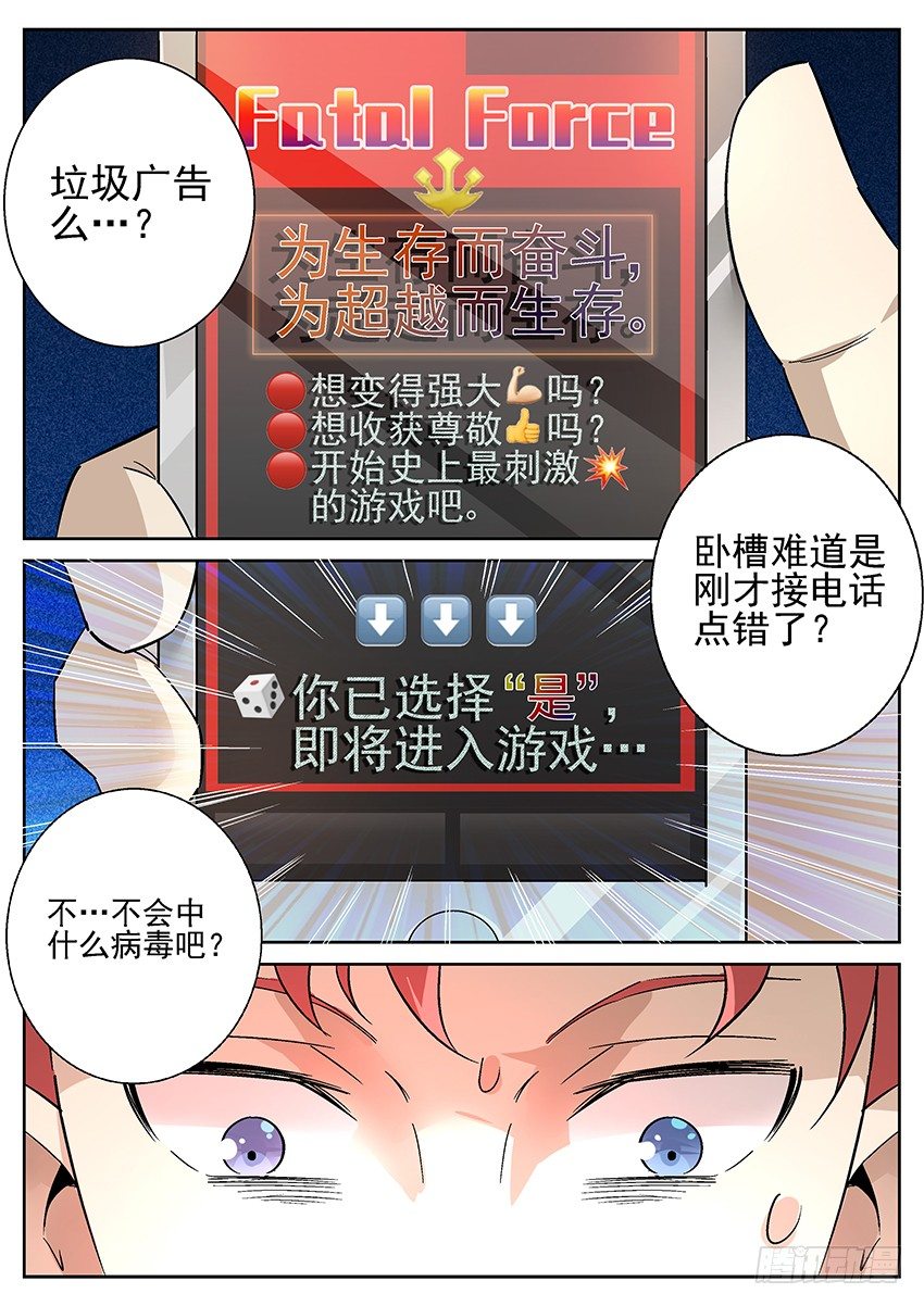 《致命武力》漫画最新章节01.欢迎来到致命游戏 下免费下拉式在线观看章节第【13】张图片