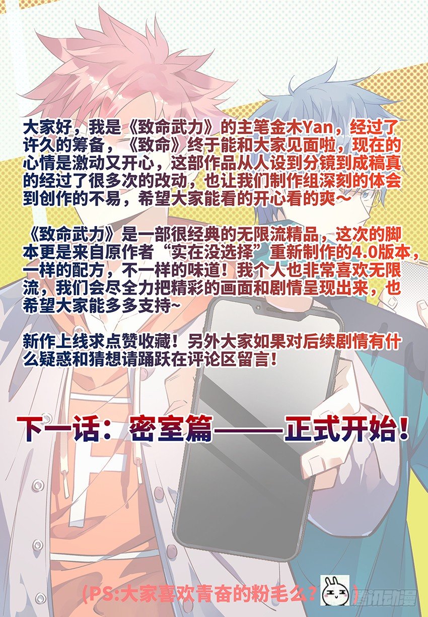 《致命武力》漫画最新章节01.欢迎来到致命游戏 下免费下拉式在线观看章节第【15】张图片