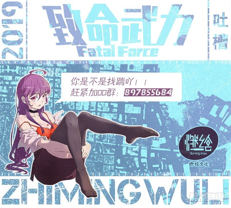 《致命武力》漫画最新章节14.控火术！免费下拉式在线观看章节第【10】张图片