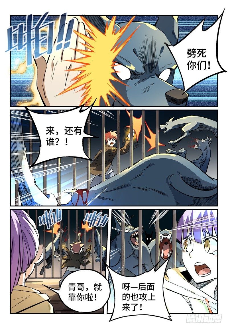 《致命武力》漫画最新章节14.控火术！免费下拉式在线观看章节第【2】张图片