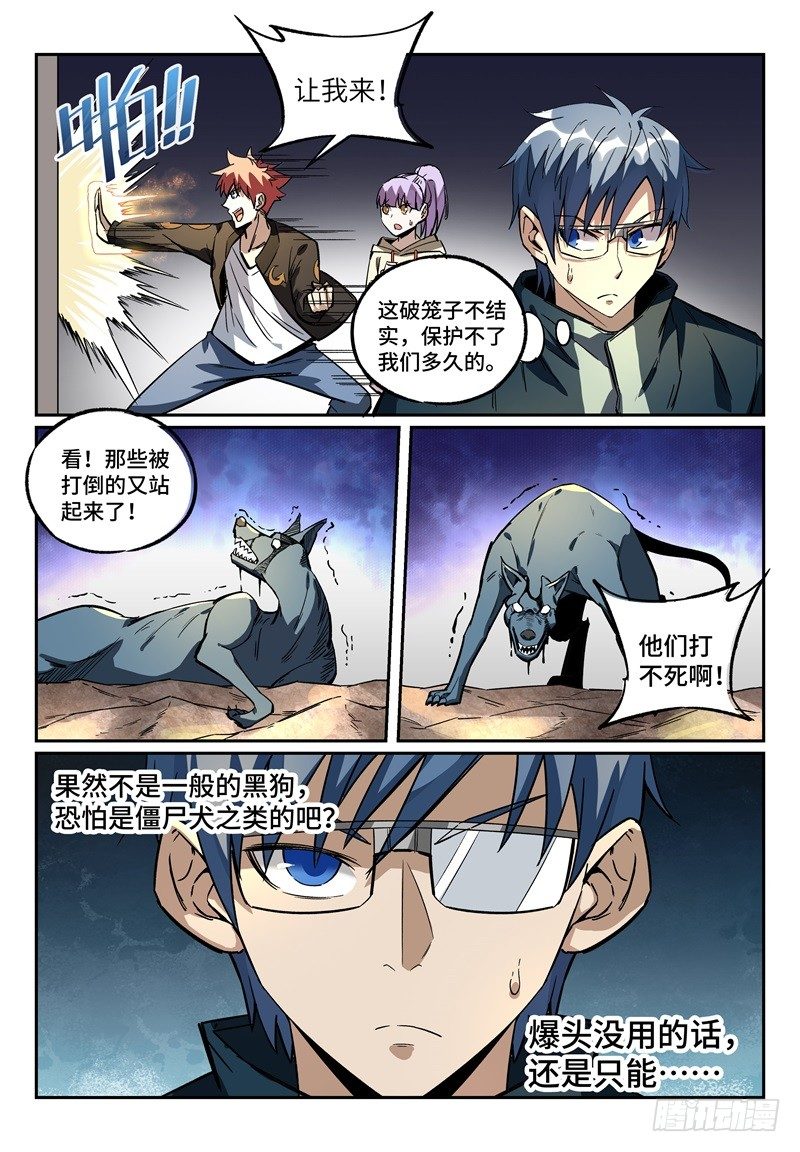 《致命武力》漫画最新章节14.控火术！免费下拉式在线观看章节第【3】张图片