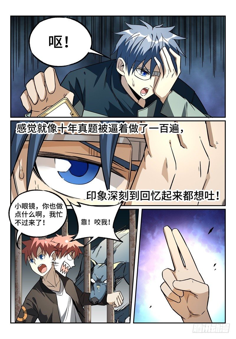 《致命武力》漫画最新章节14.控火术！免费下拉式在线观看章节第【5】张图片