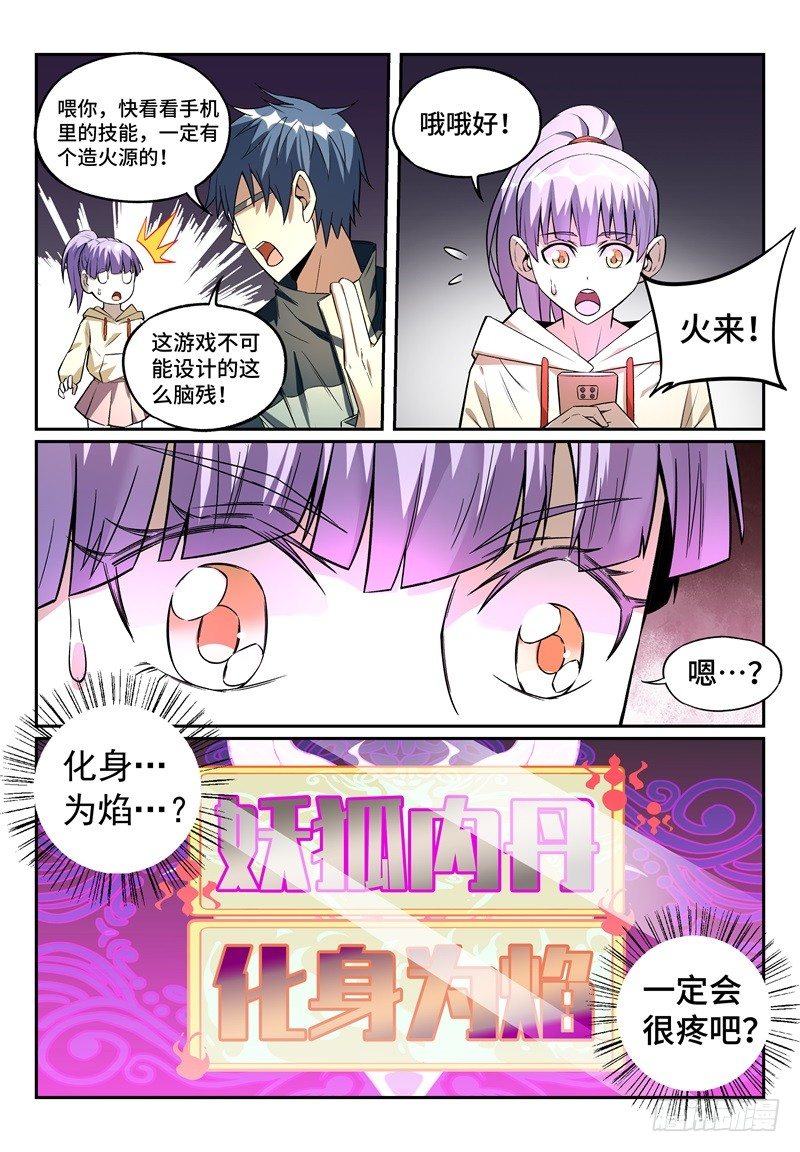 《致命武力》漫画最新章节14.控火术！免费下拉式在线观看章节第【9】张图片