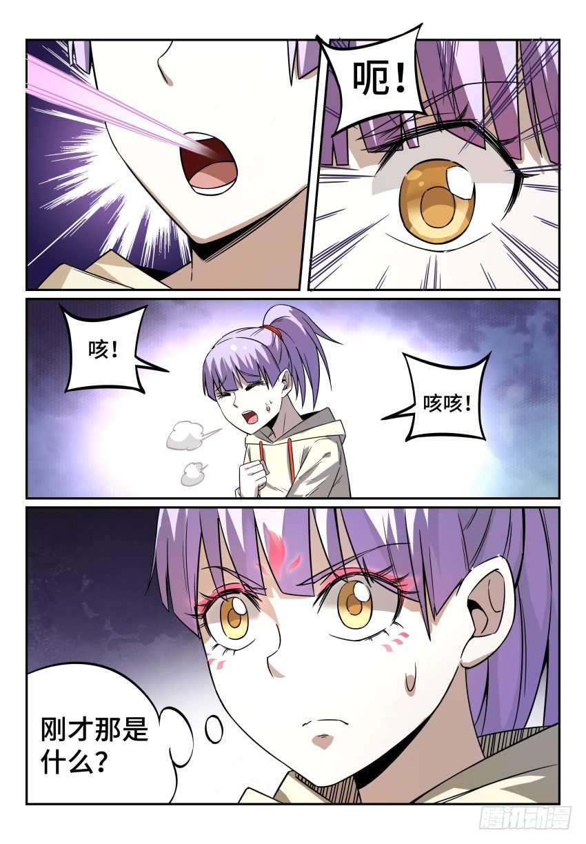 《致命武力》漫画最新章节14.狐妖内丹免费下拉式在线观看章节第【2】张图片