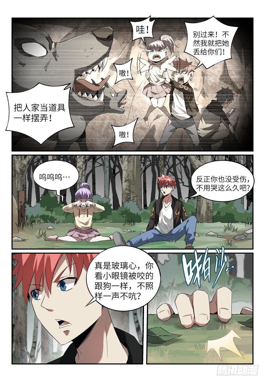 《致命武力》漫画最新章节15.寻找献祭你的人免费下拉式在线观看章节第【6】张图片